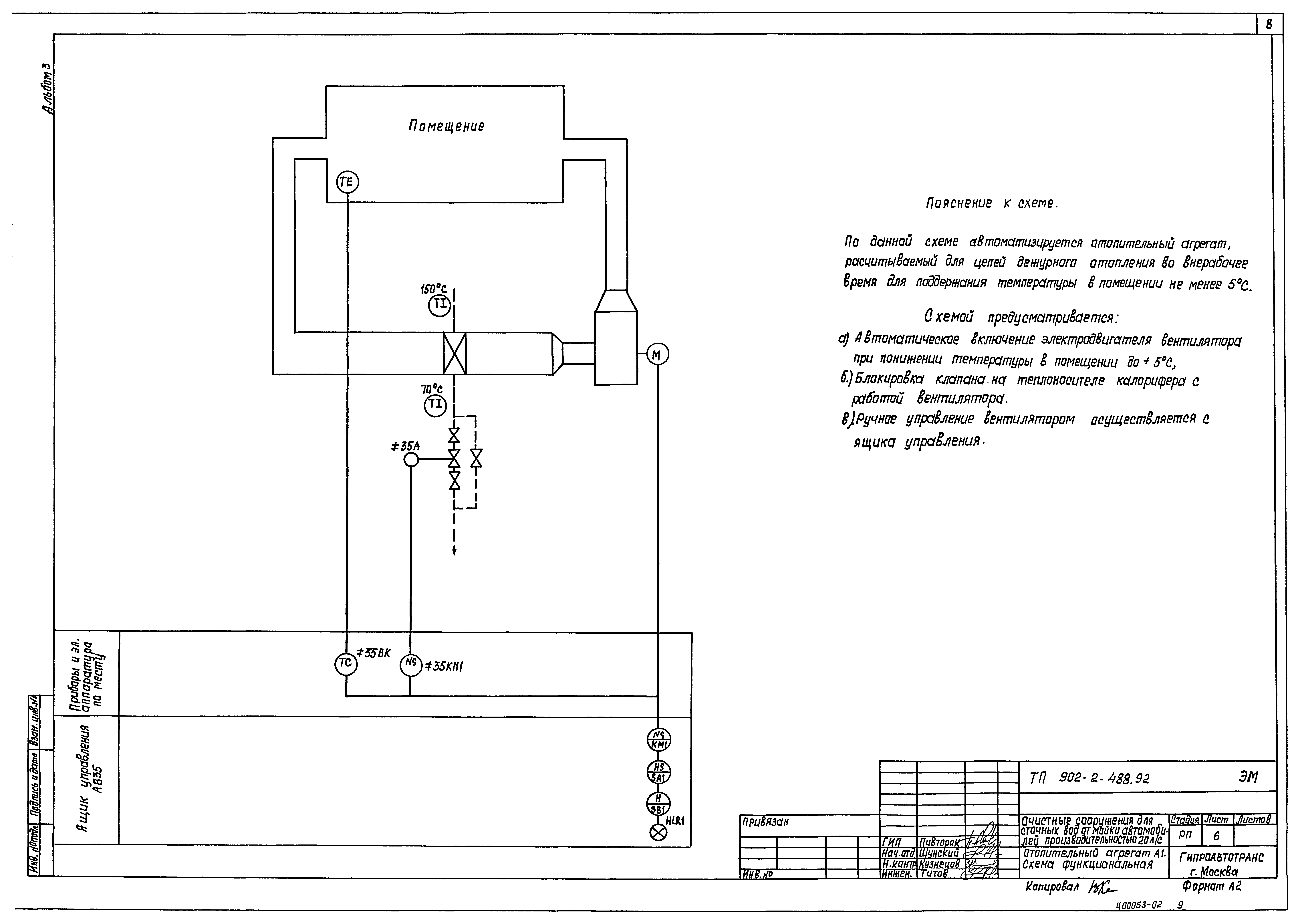 Типовой проект 902-2-488.92