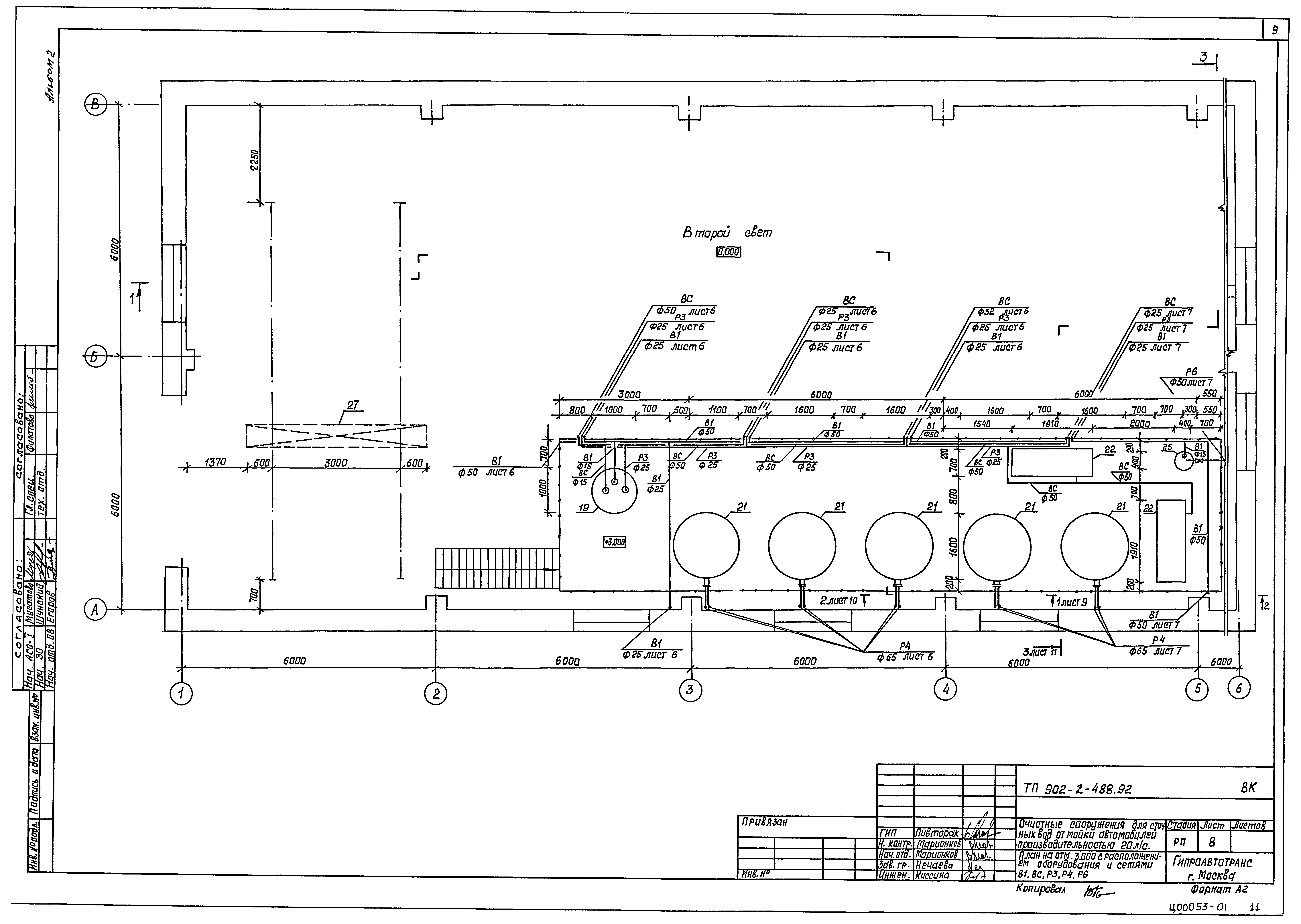 Типовой проект 902-2-488.92