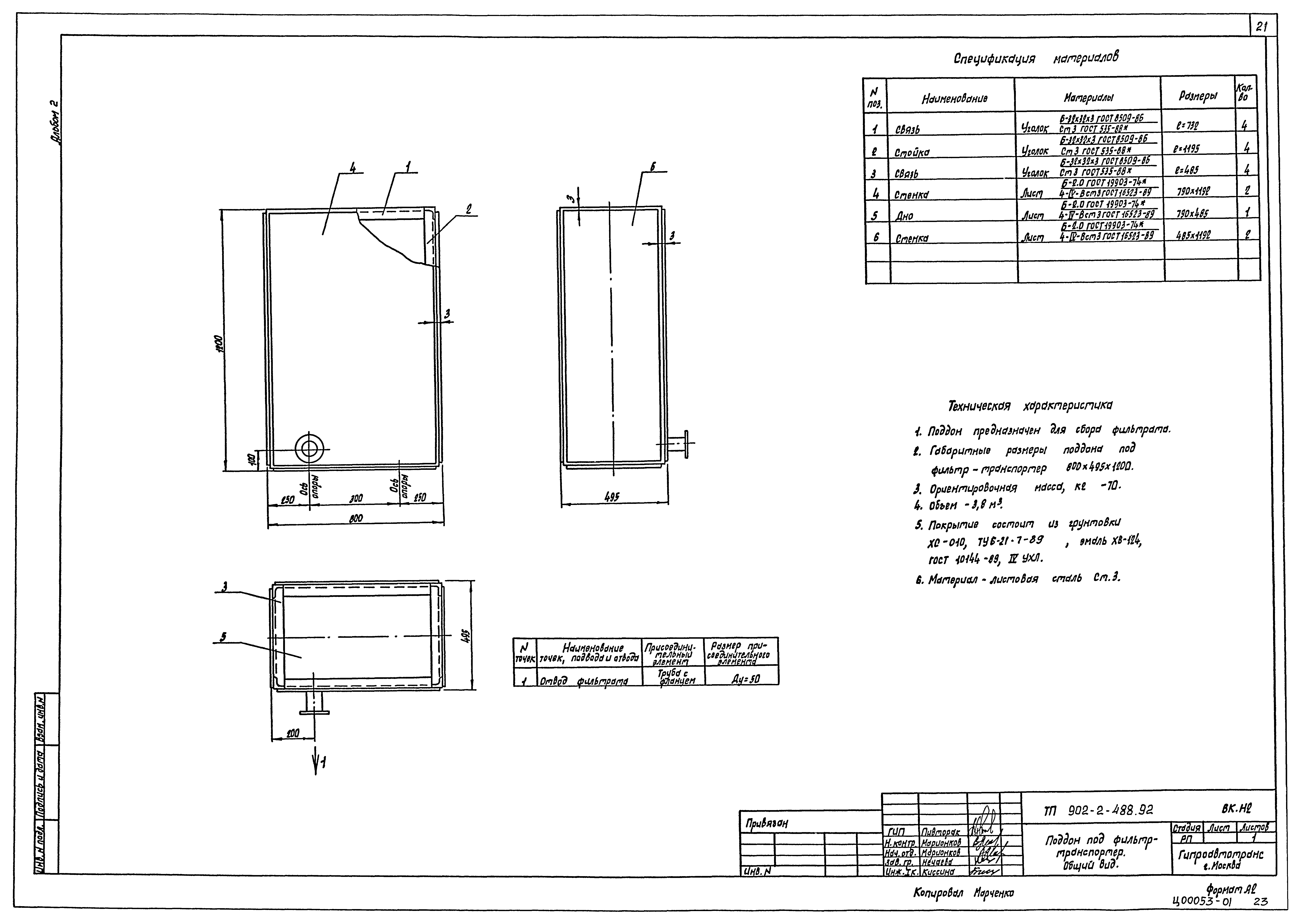 Типовой проект 902-2-488.92