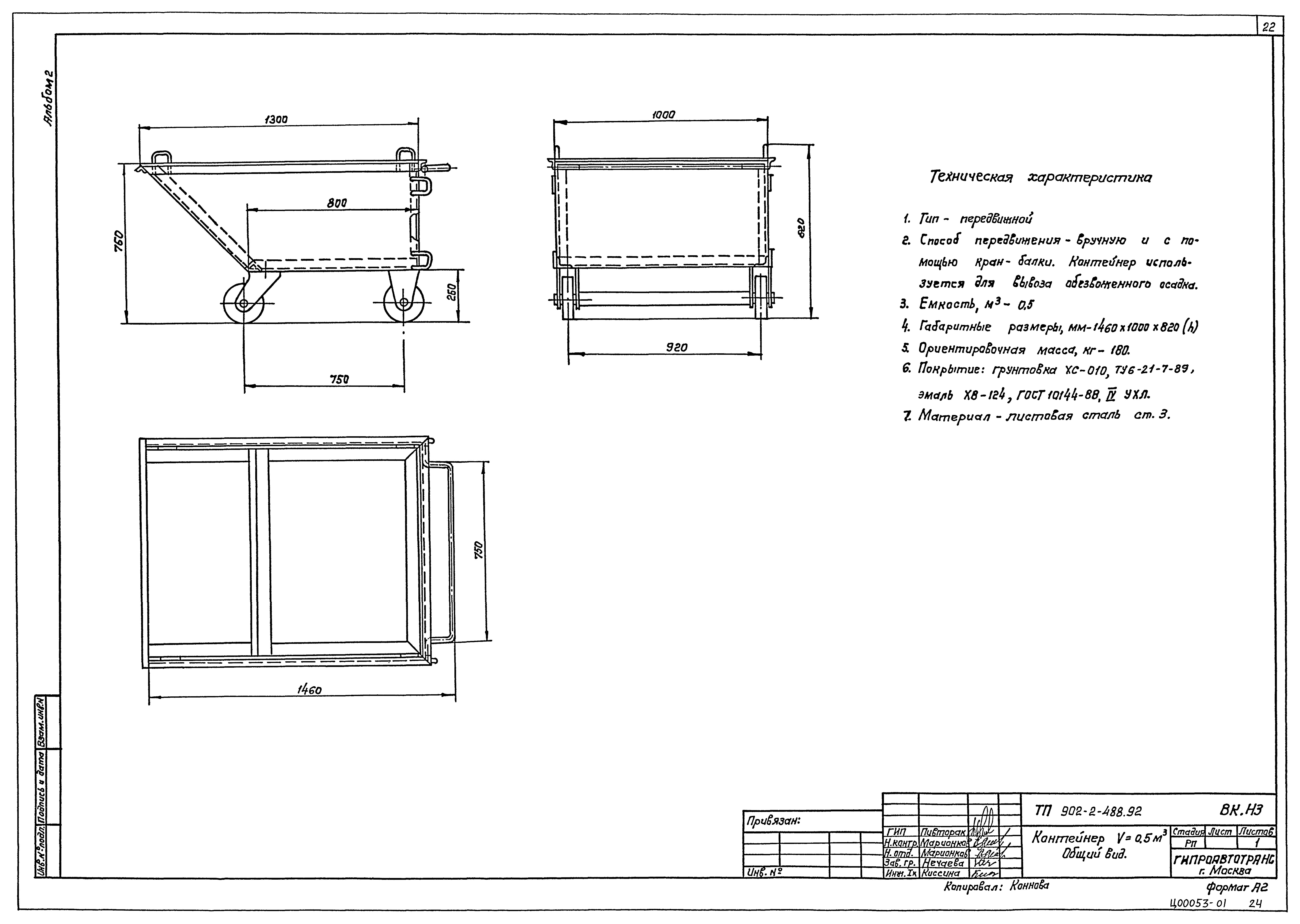 Типовой проект 902-2-488.92