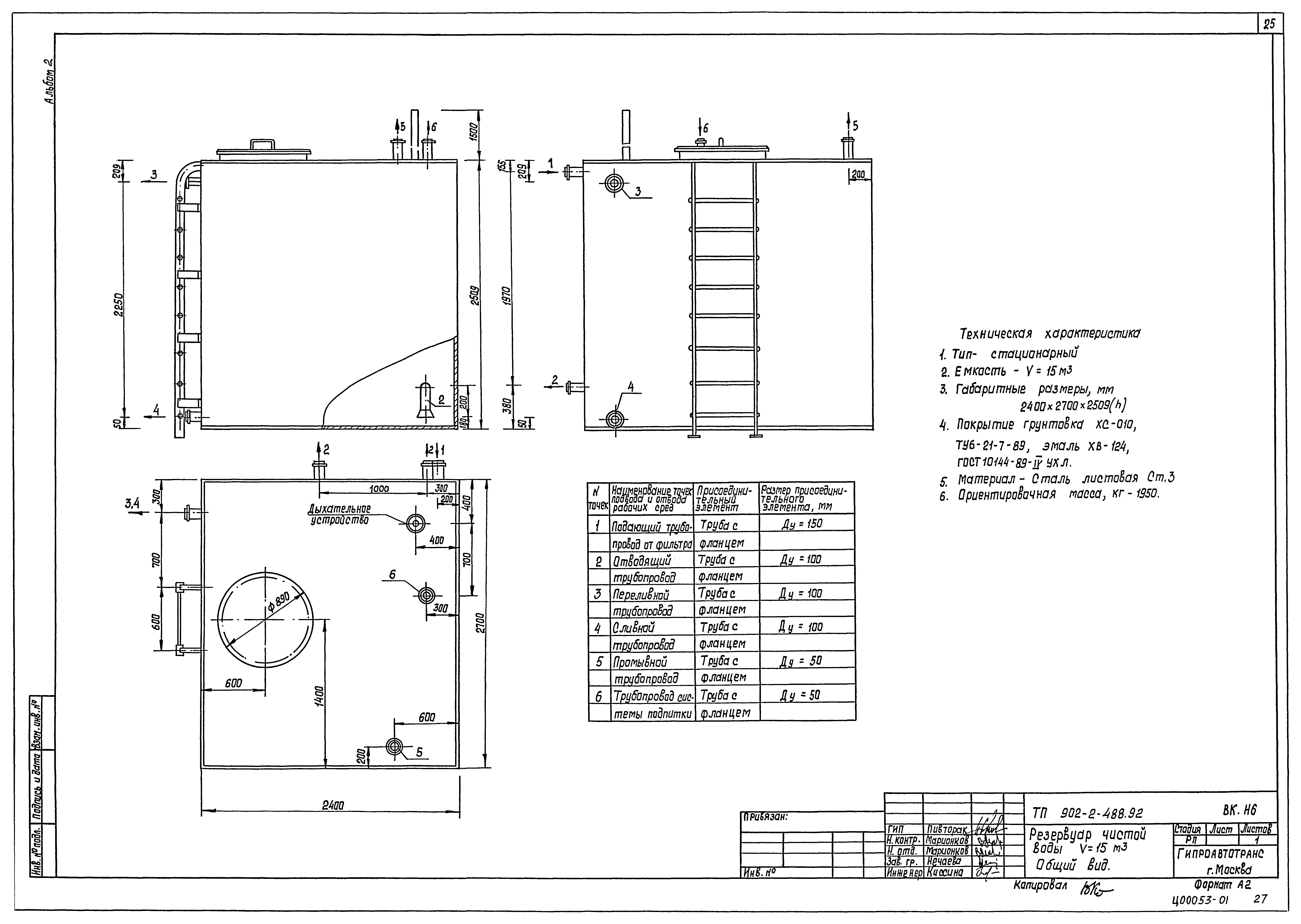 Типовой проект 902-2-488.92