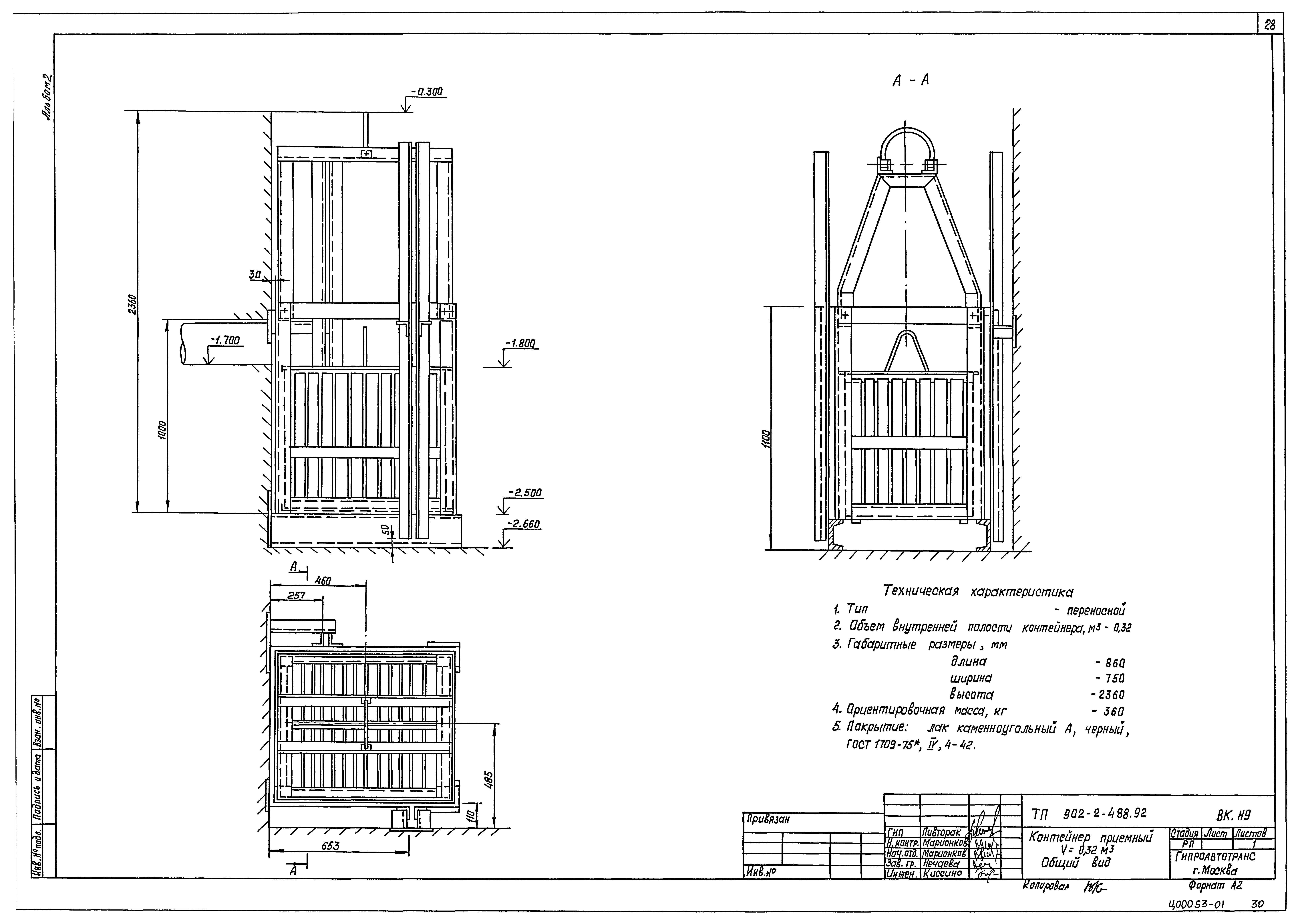 Типовой проект 902-2-488.92