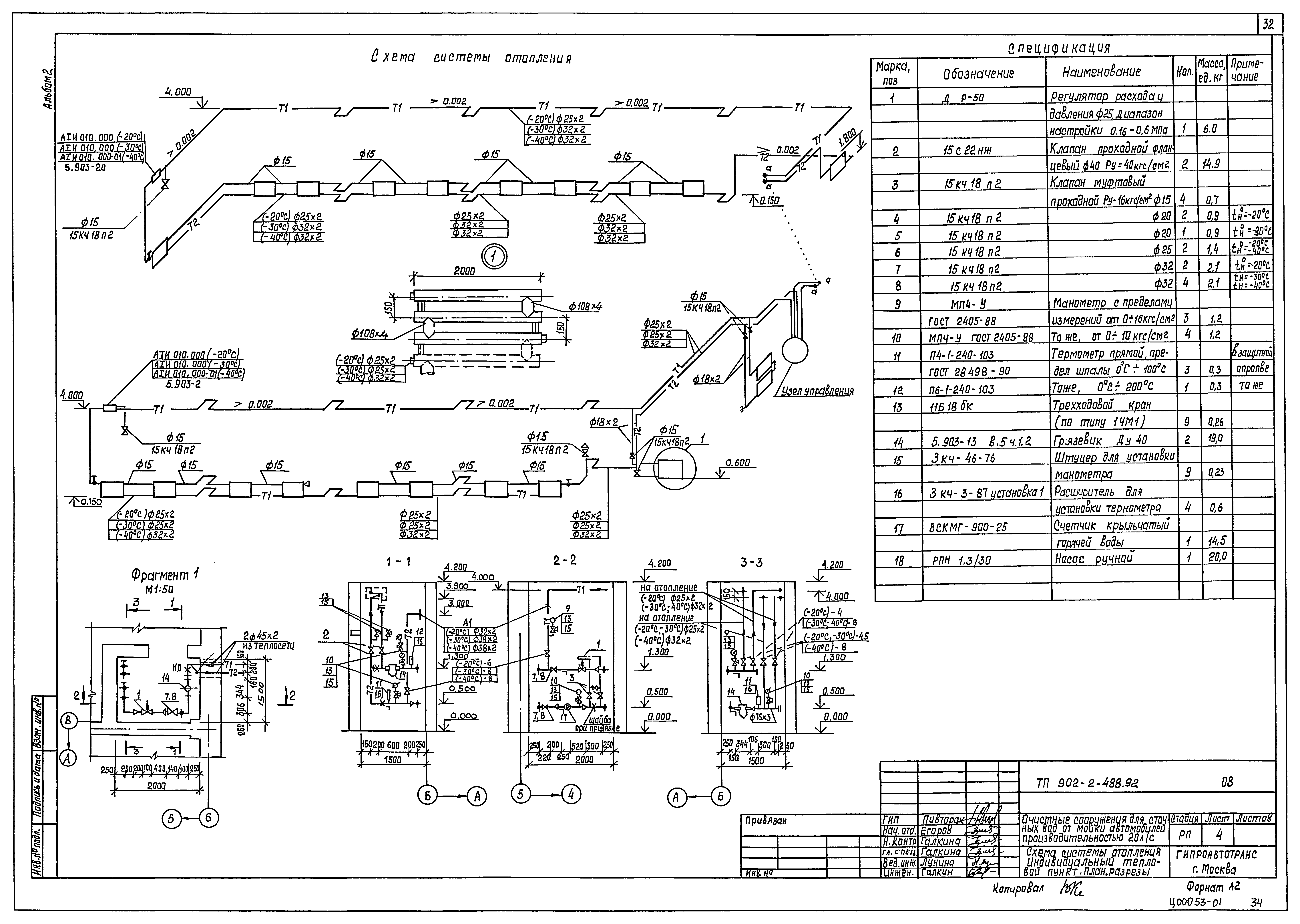 Типовой проект 902-2-488.92