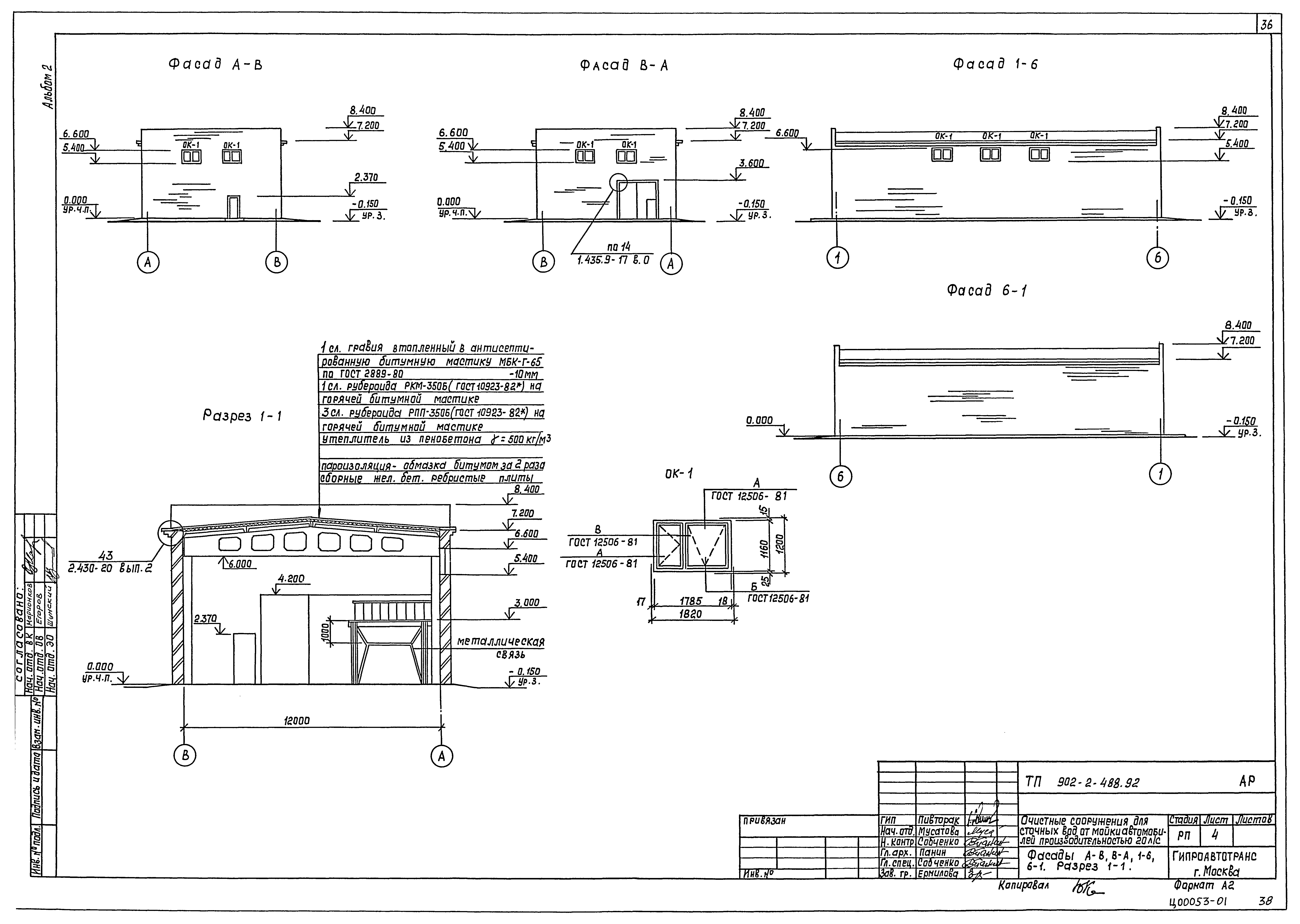 Типовой проект 902-2-488.92