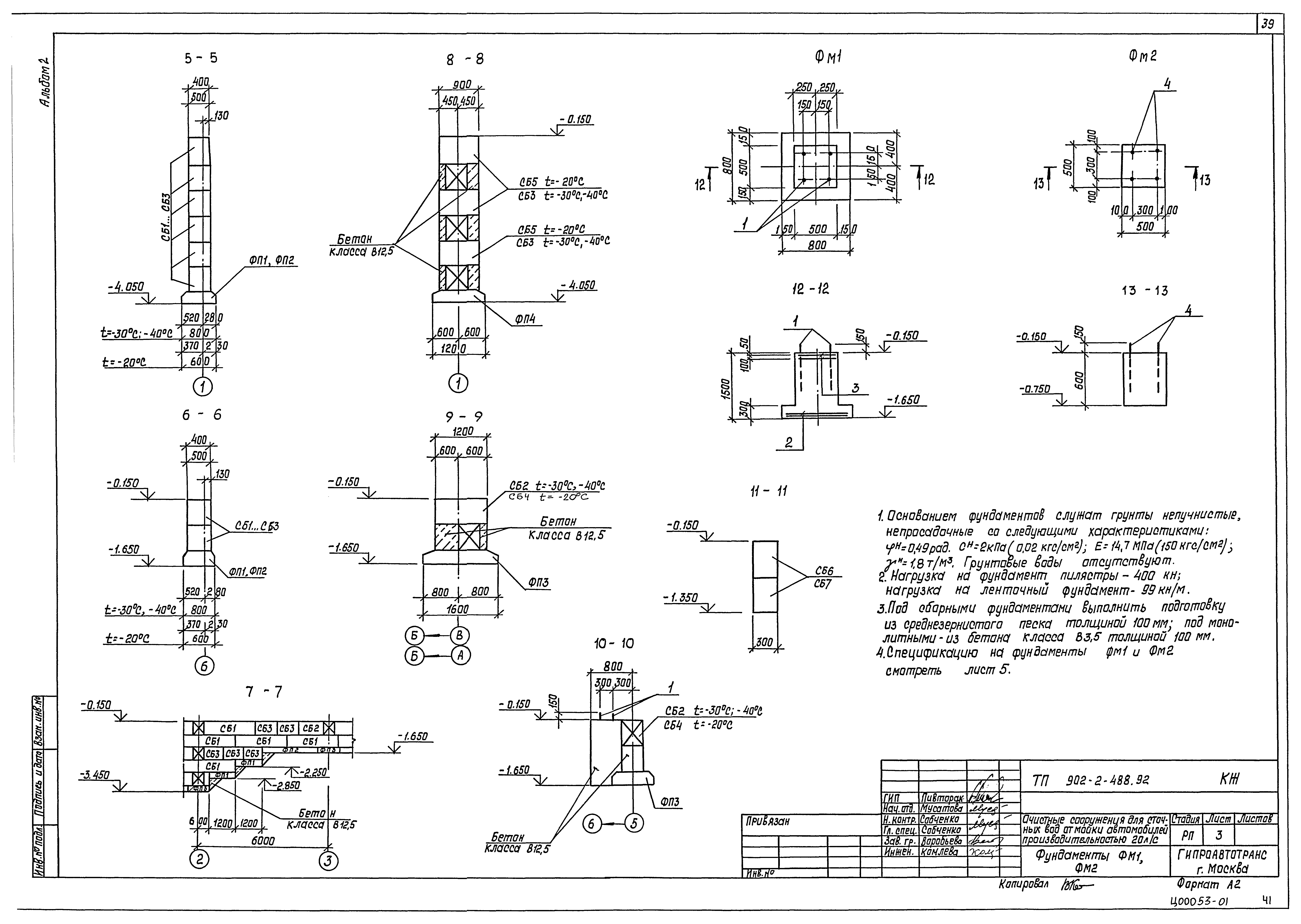 Типовой проект 902-2-488.92