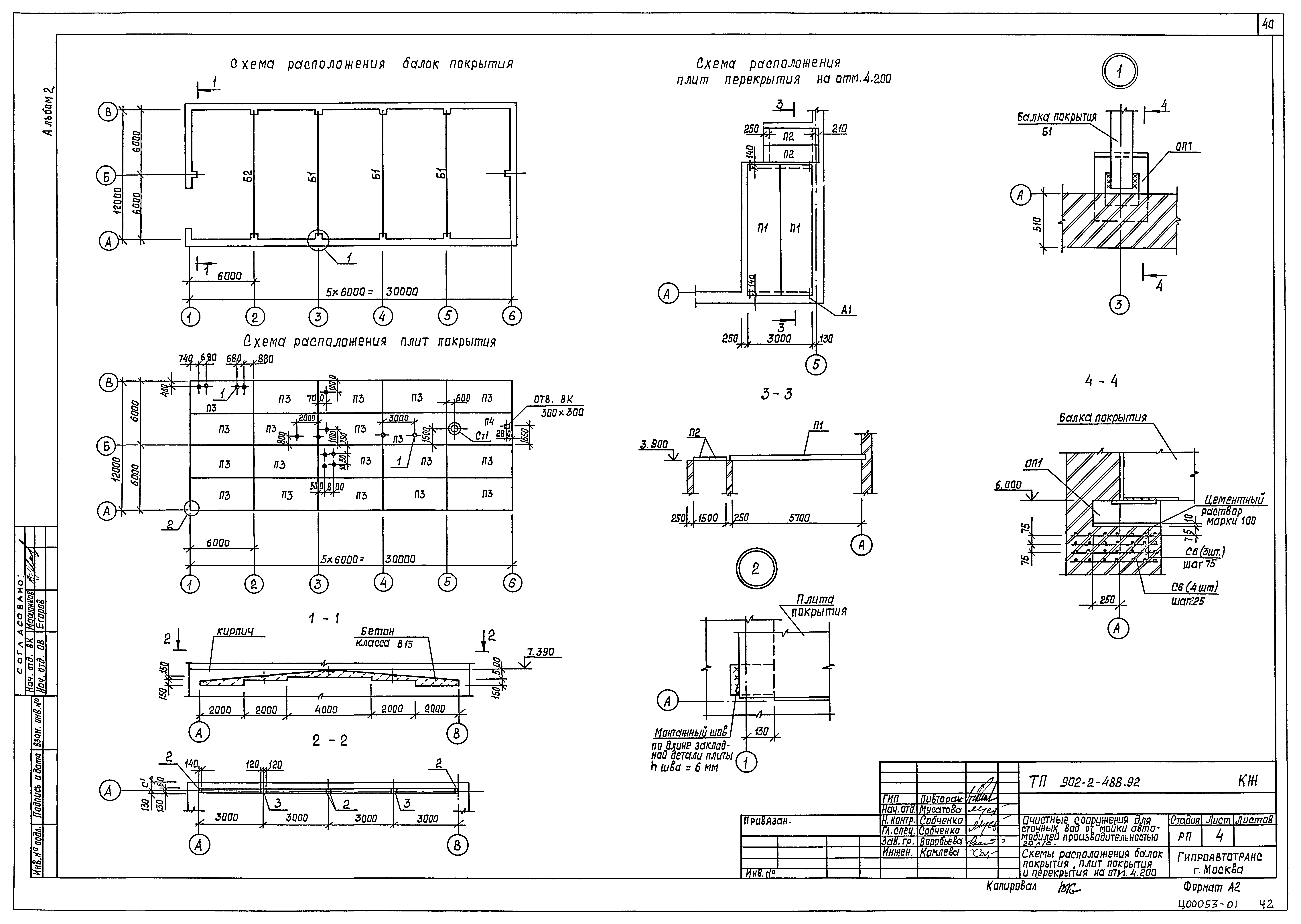 Типовой проект 902-2-488.92