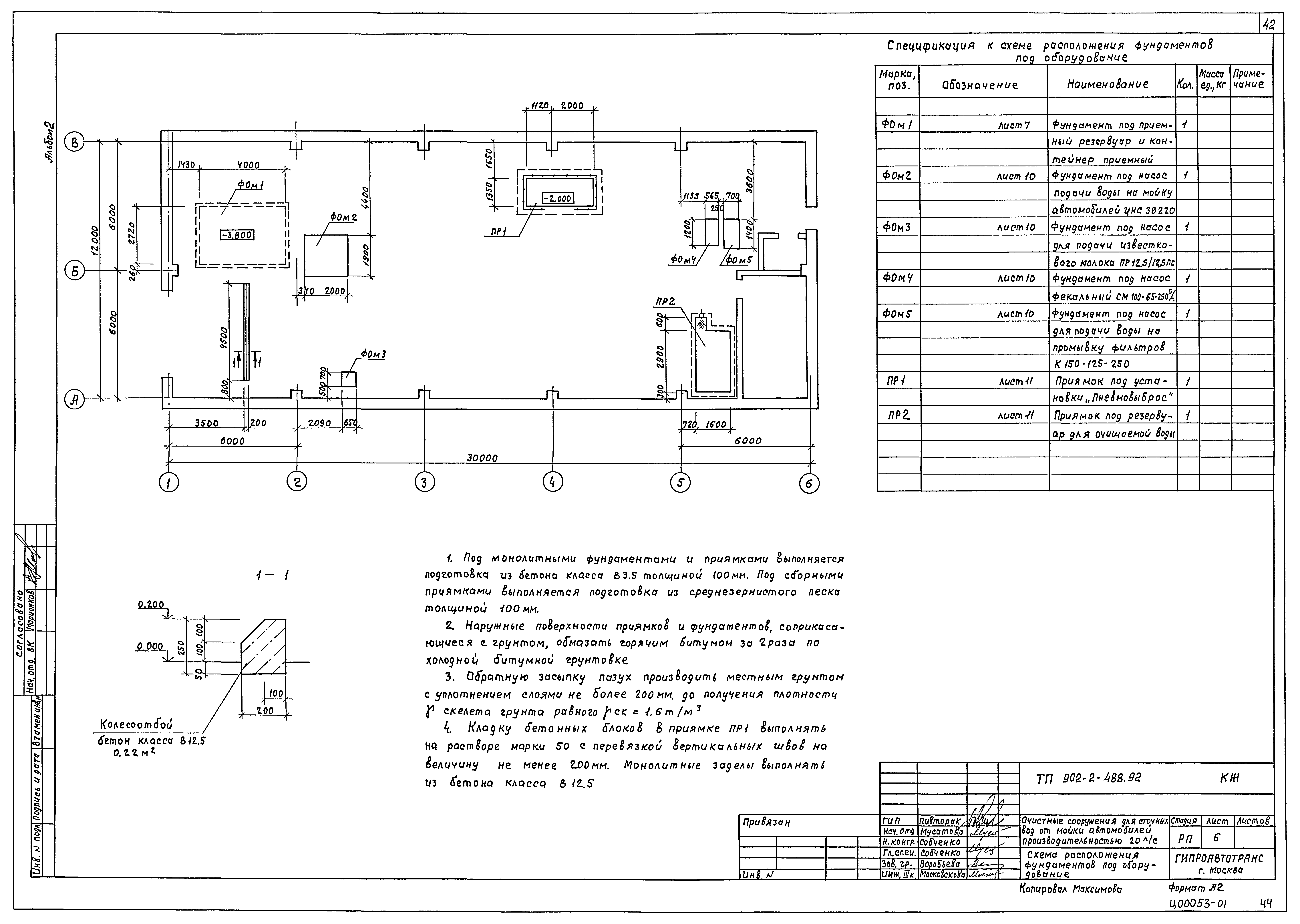 Типовой проект 902-2-488.92