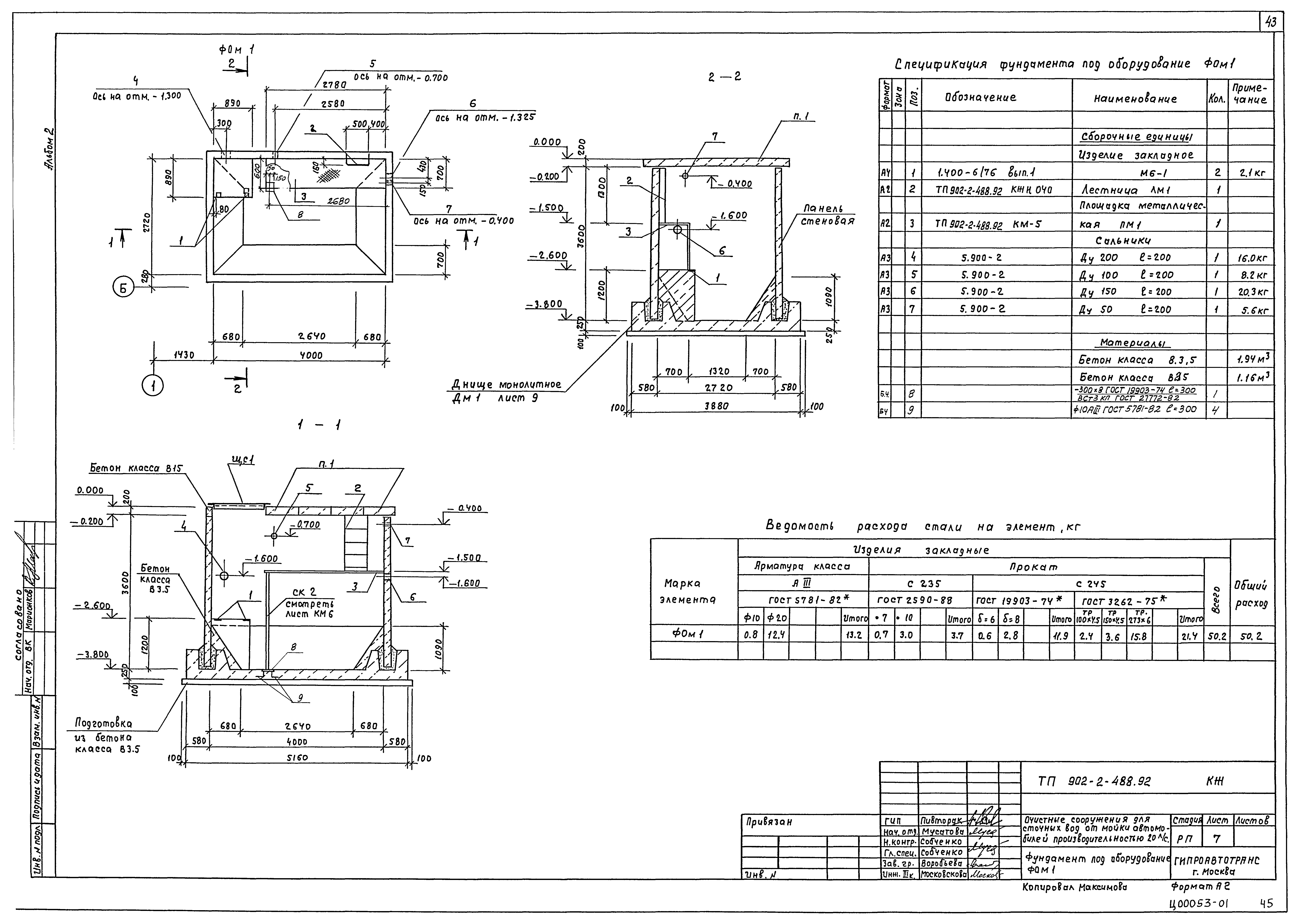 Типовой проект 902-2-488.92