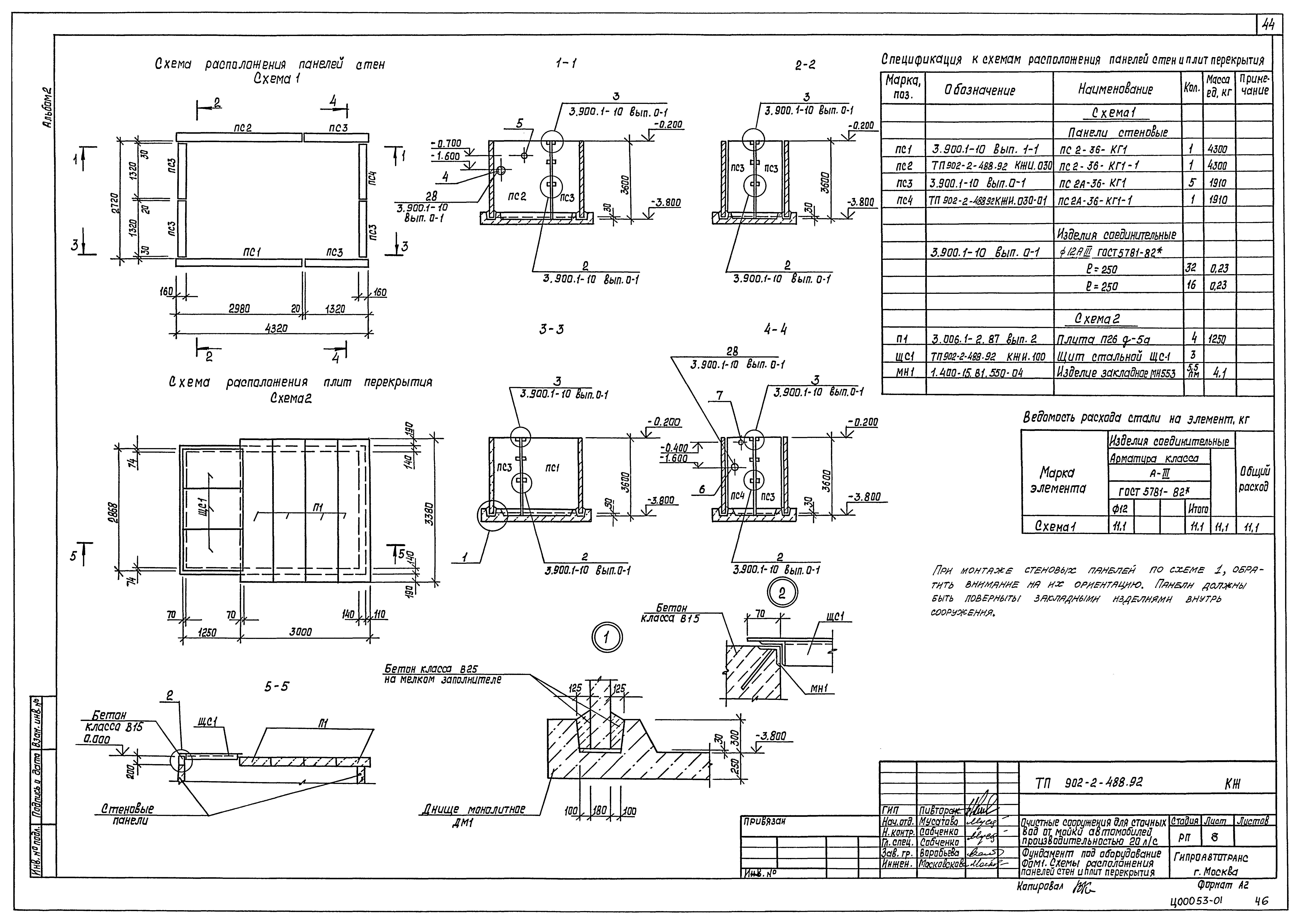 Типовой проект 902-2-488.92