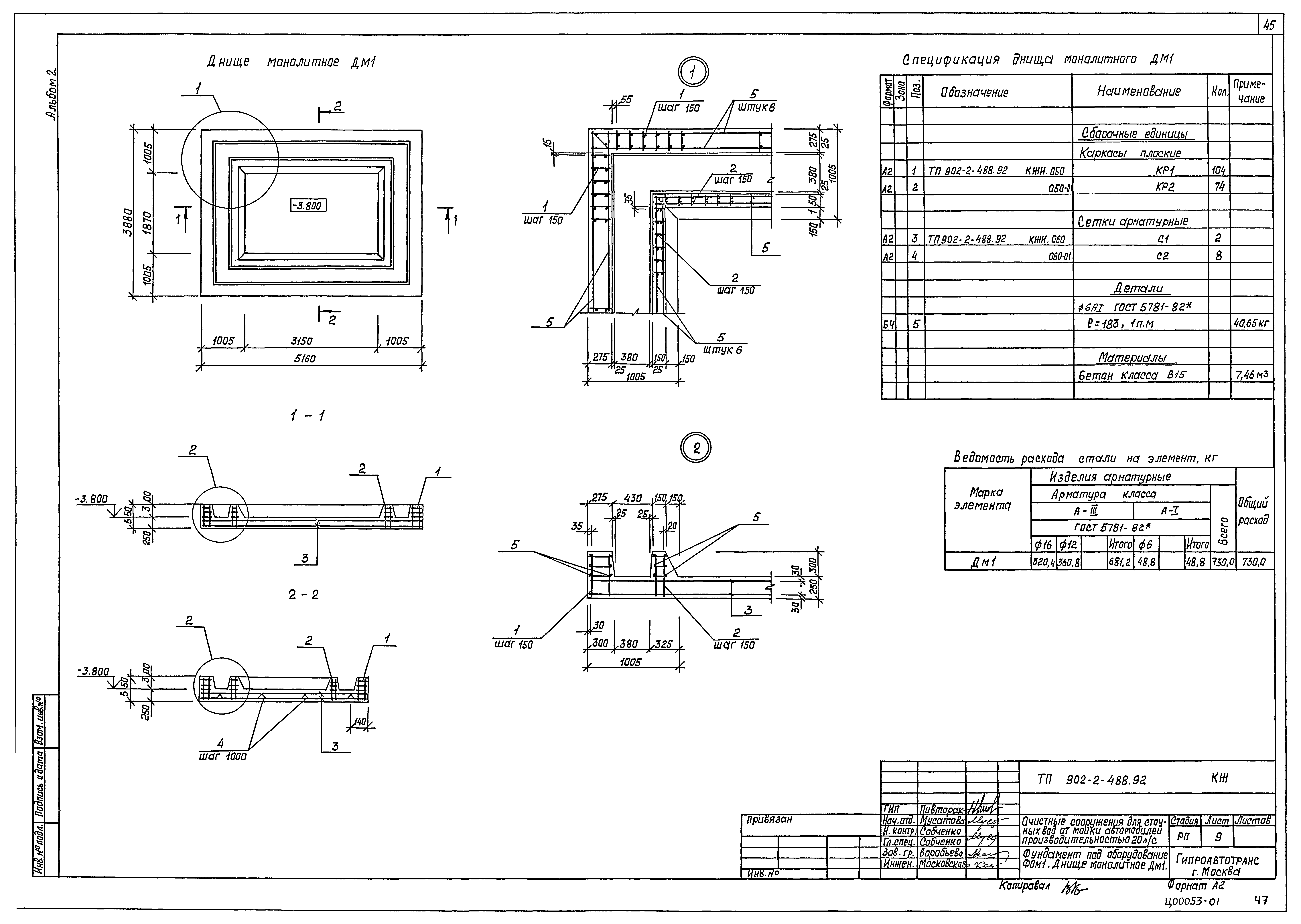 Типовой проект 902-2-488.92