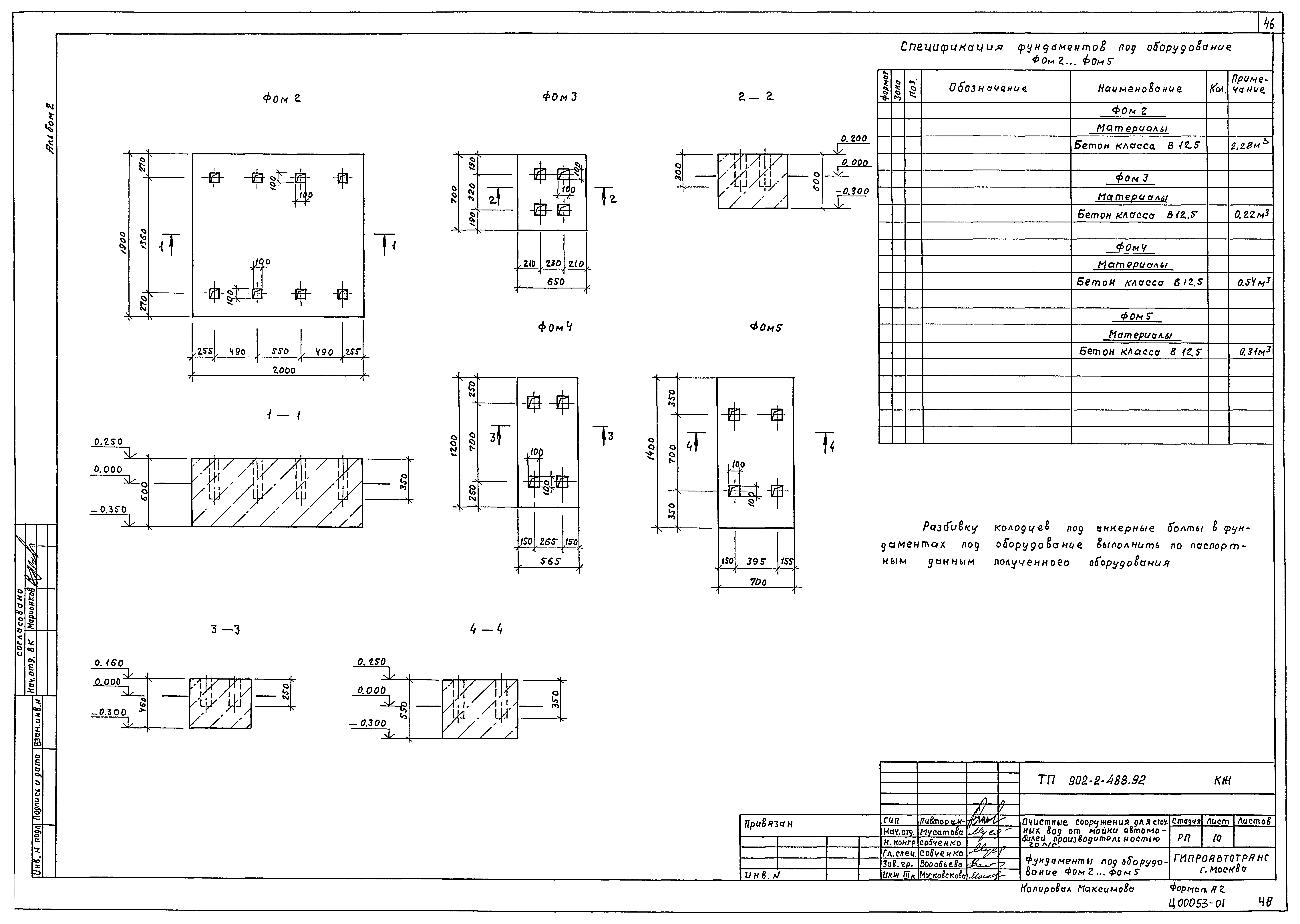 Типовой проект 902-2-488.92