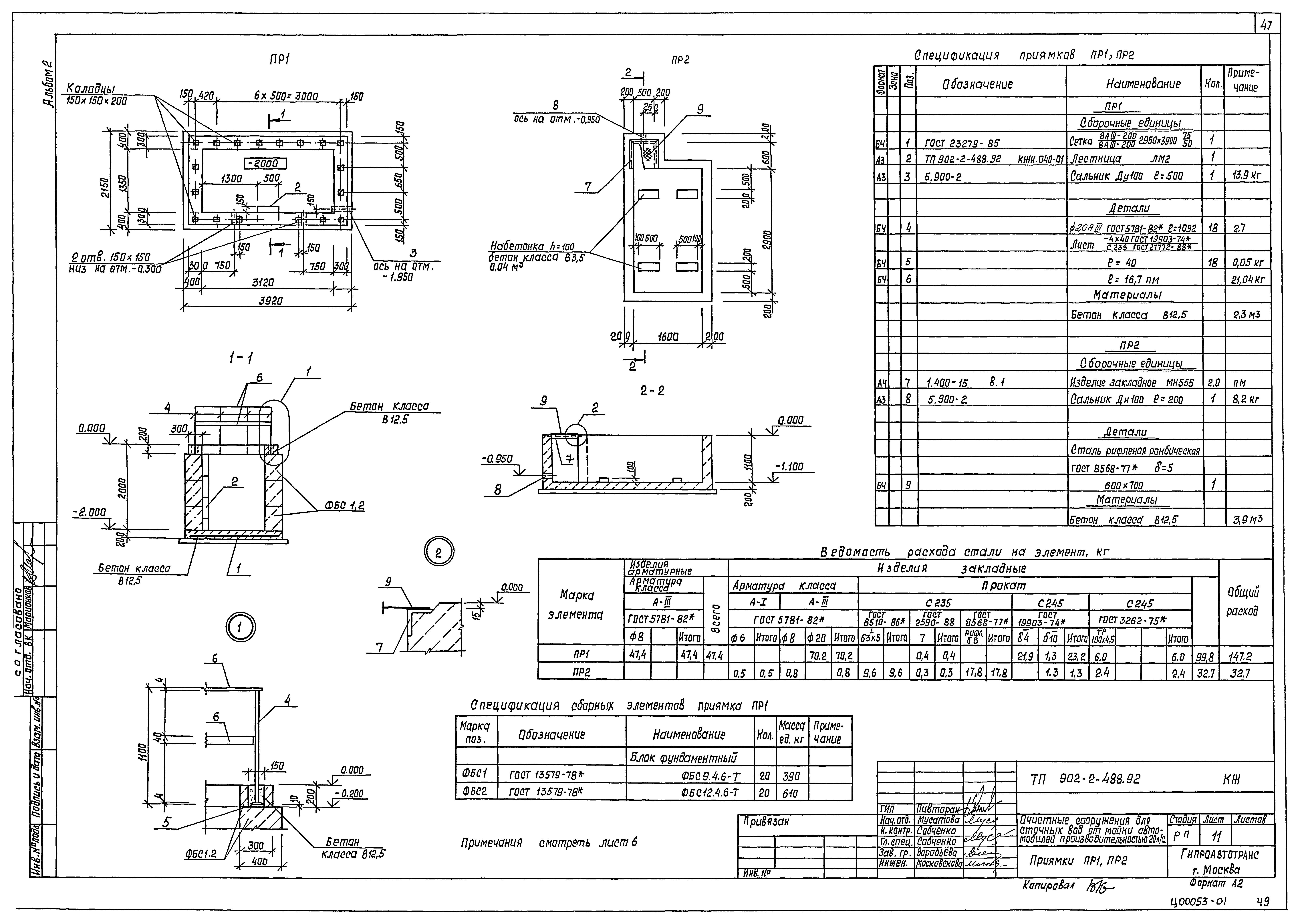 Типовой проект 902-2-488.92