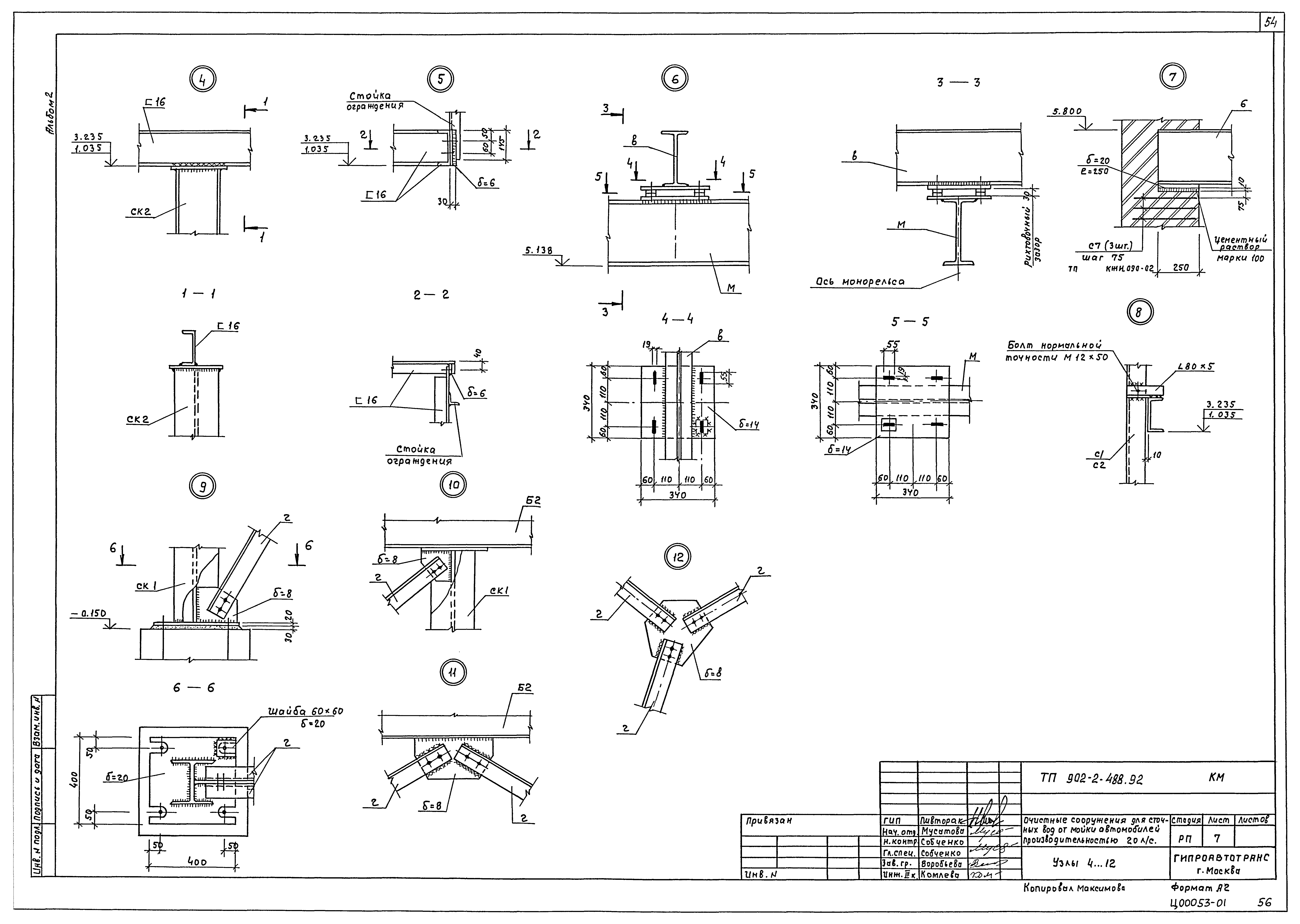 Типовой проект 902-2-488.92
