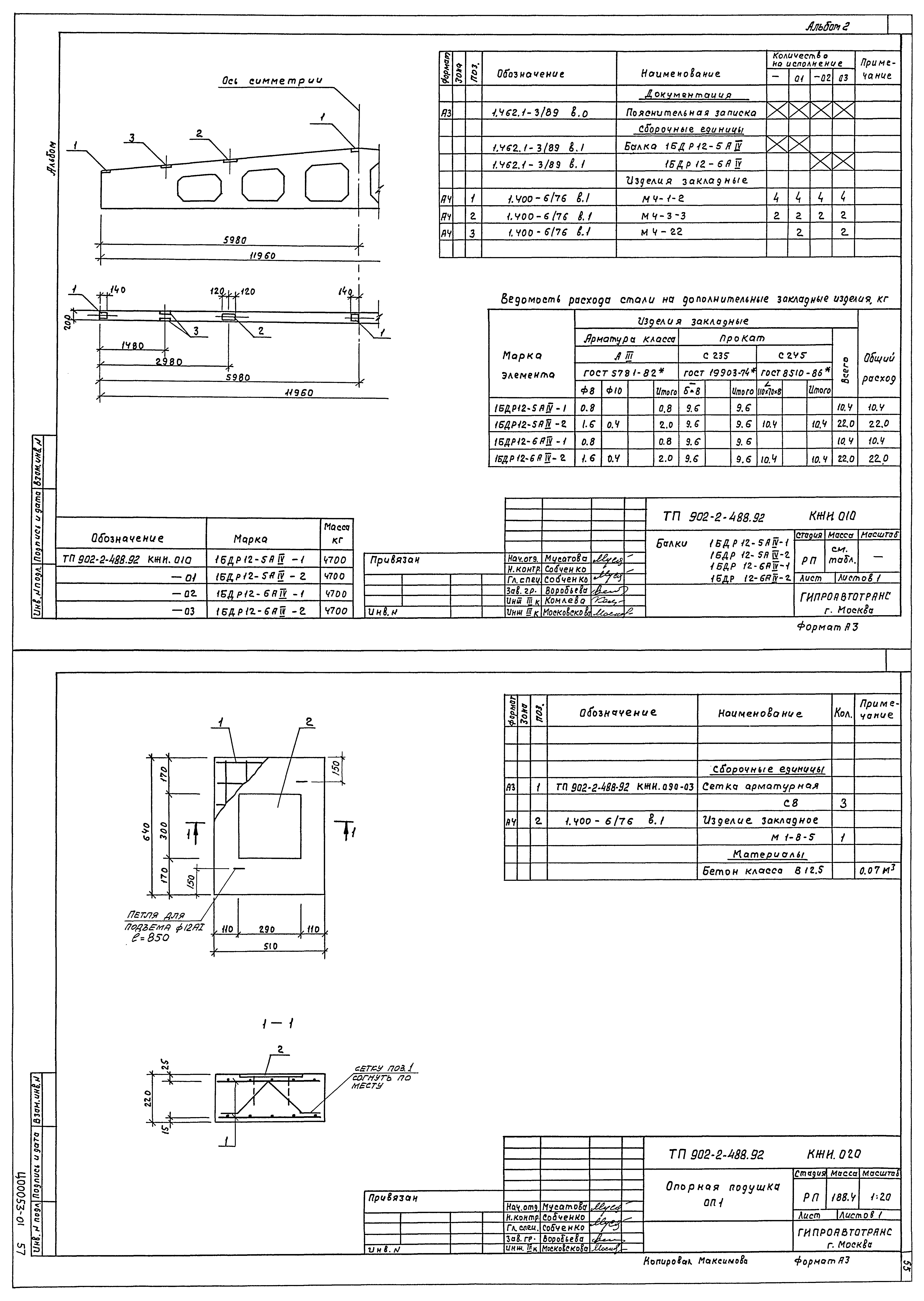 Типовой проект 902-2-488.92