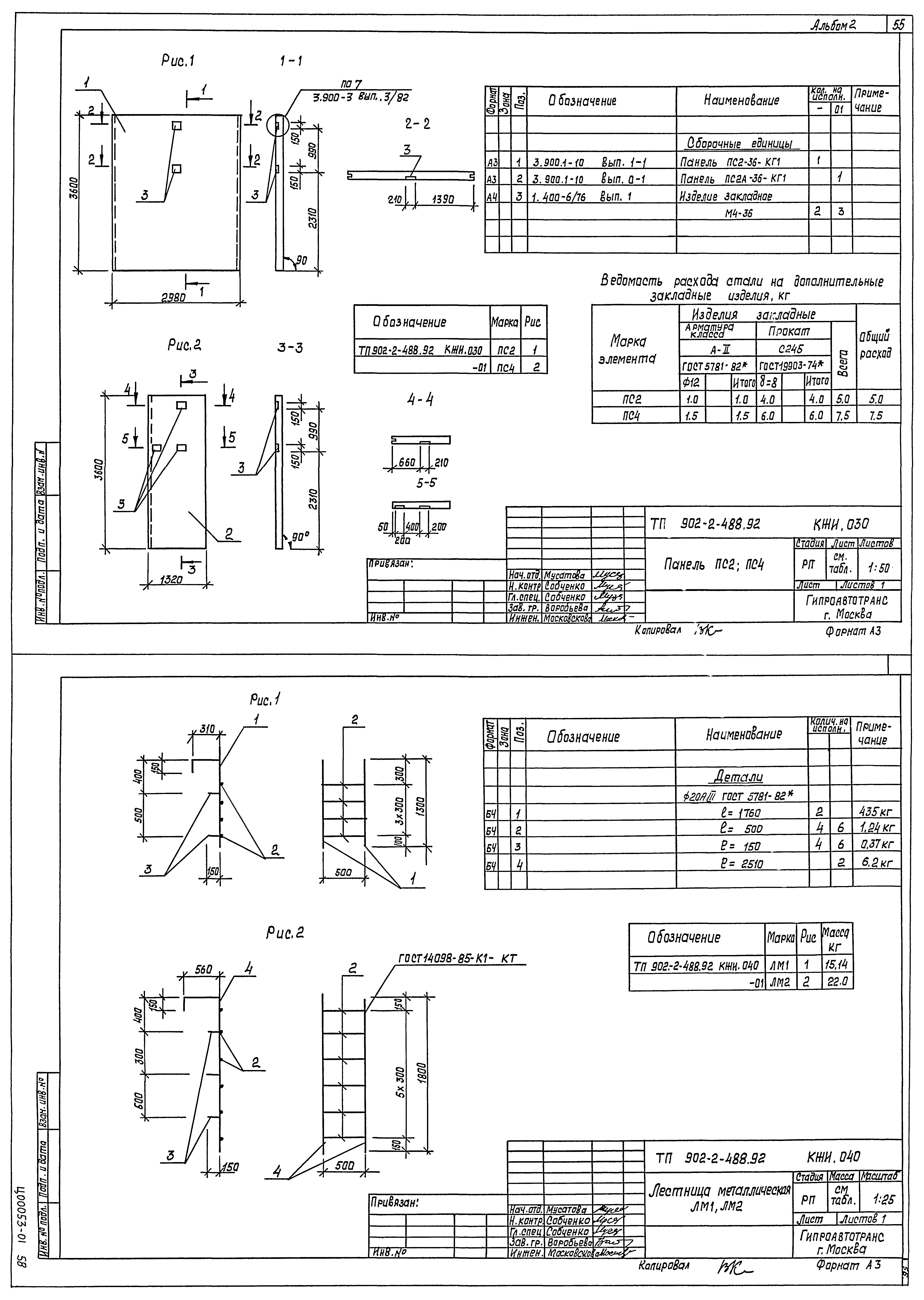 Типовой проект 902-2-488.92