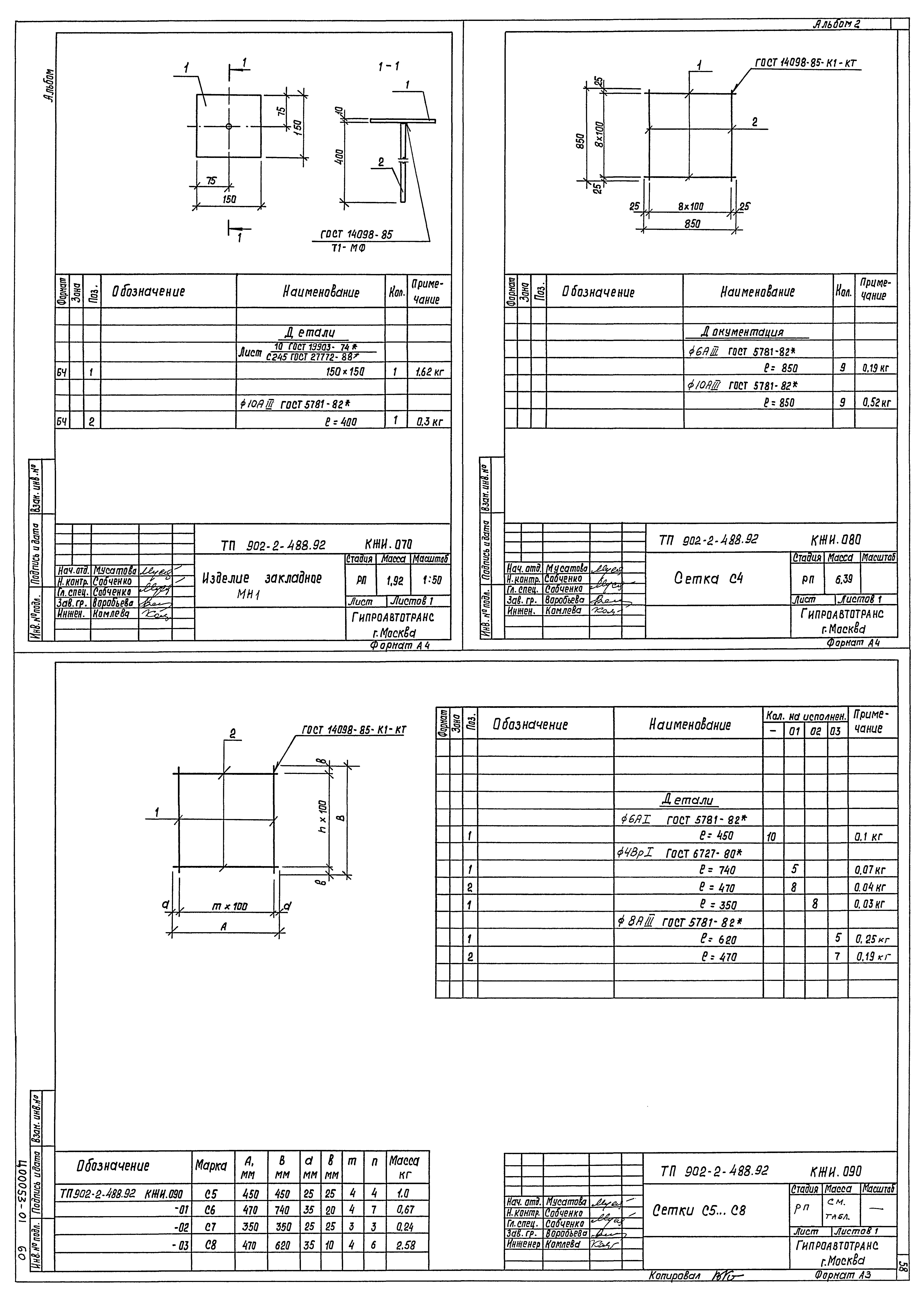 Типовой проект 902-2-488.92