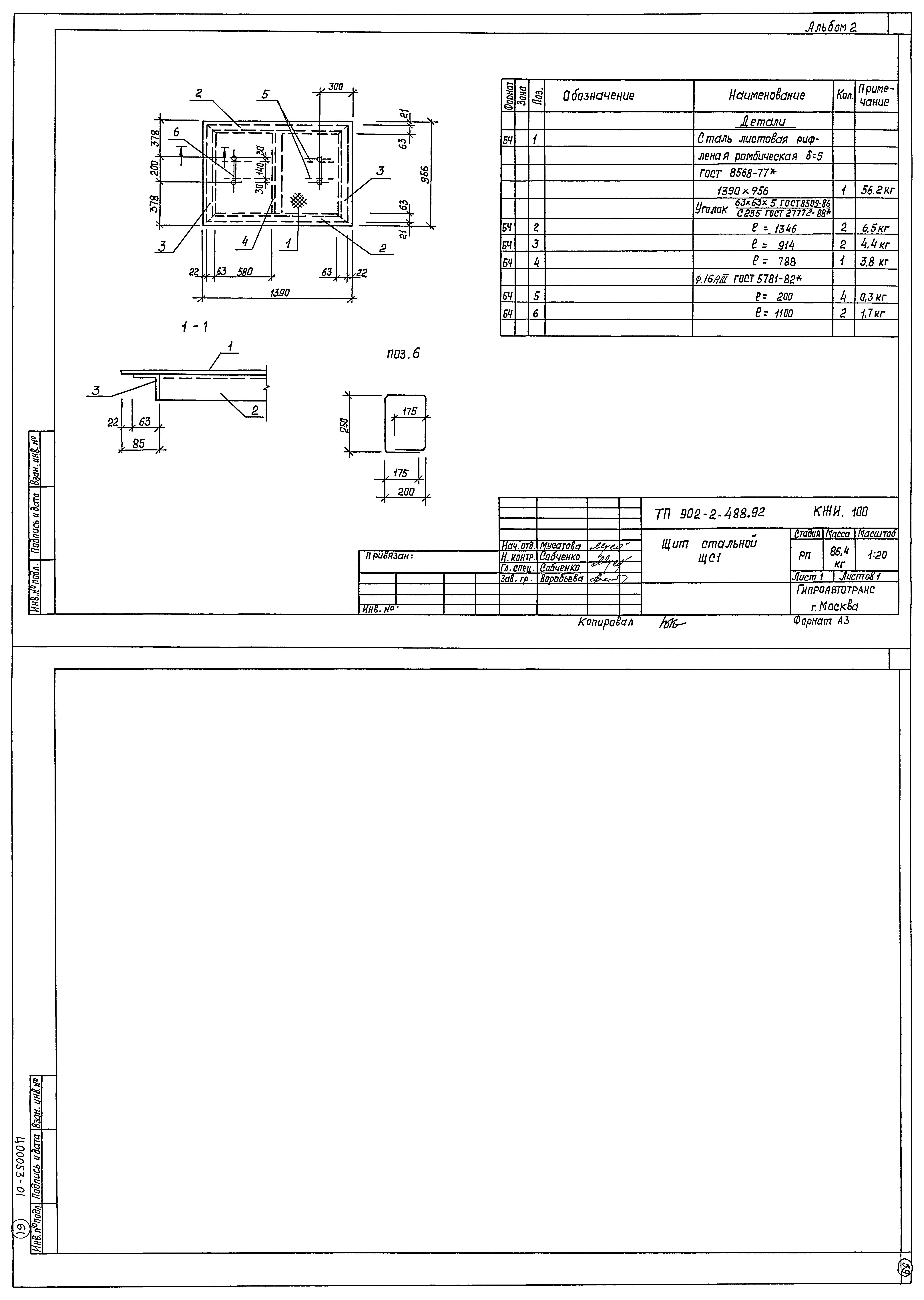 Типовой проект 902-2-488.92