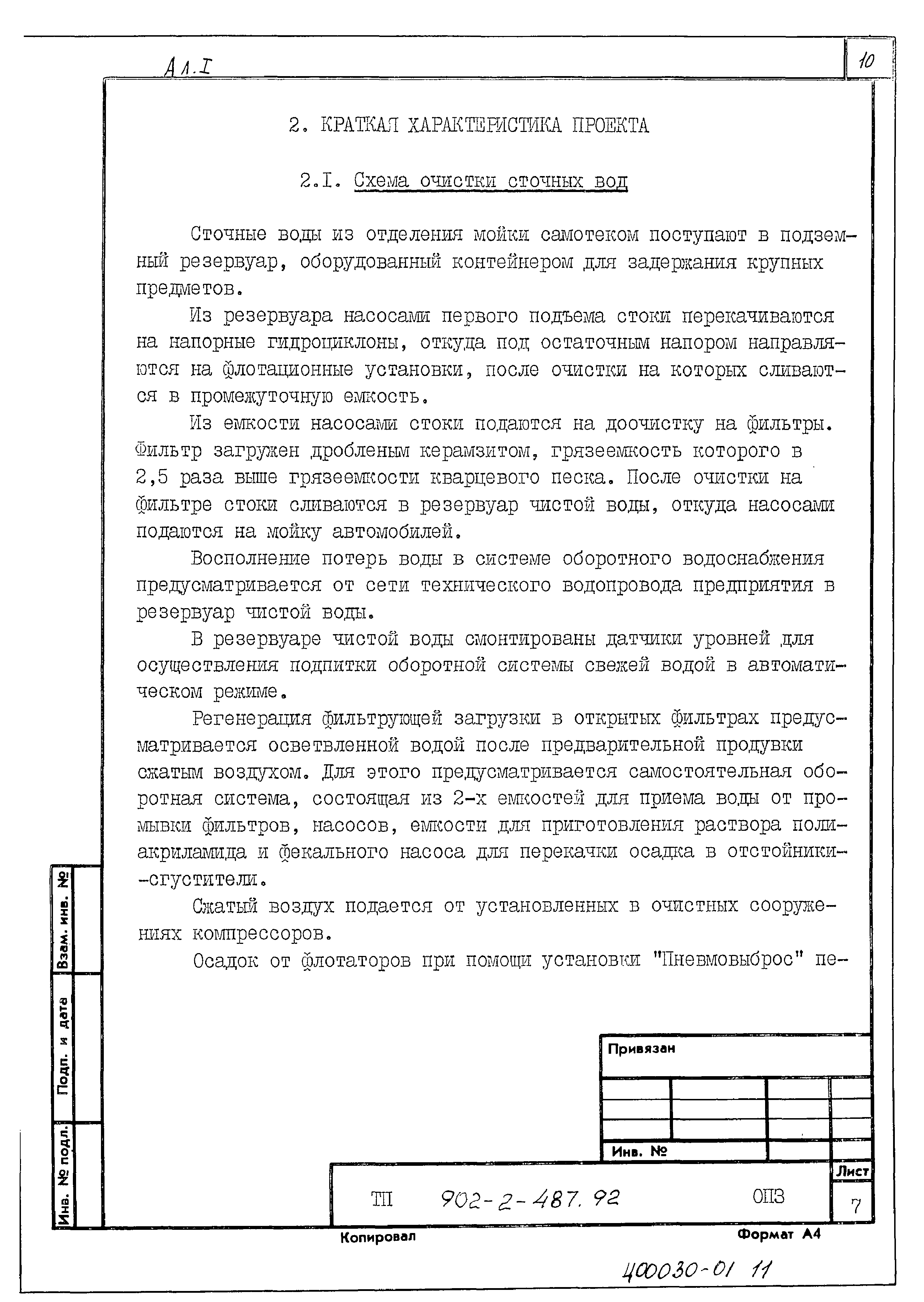 Типовой проект 902-2-488.92