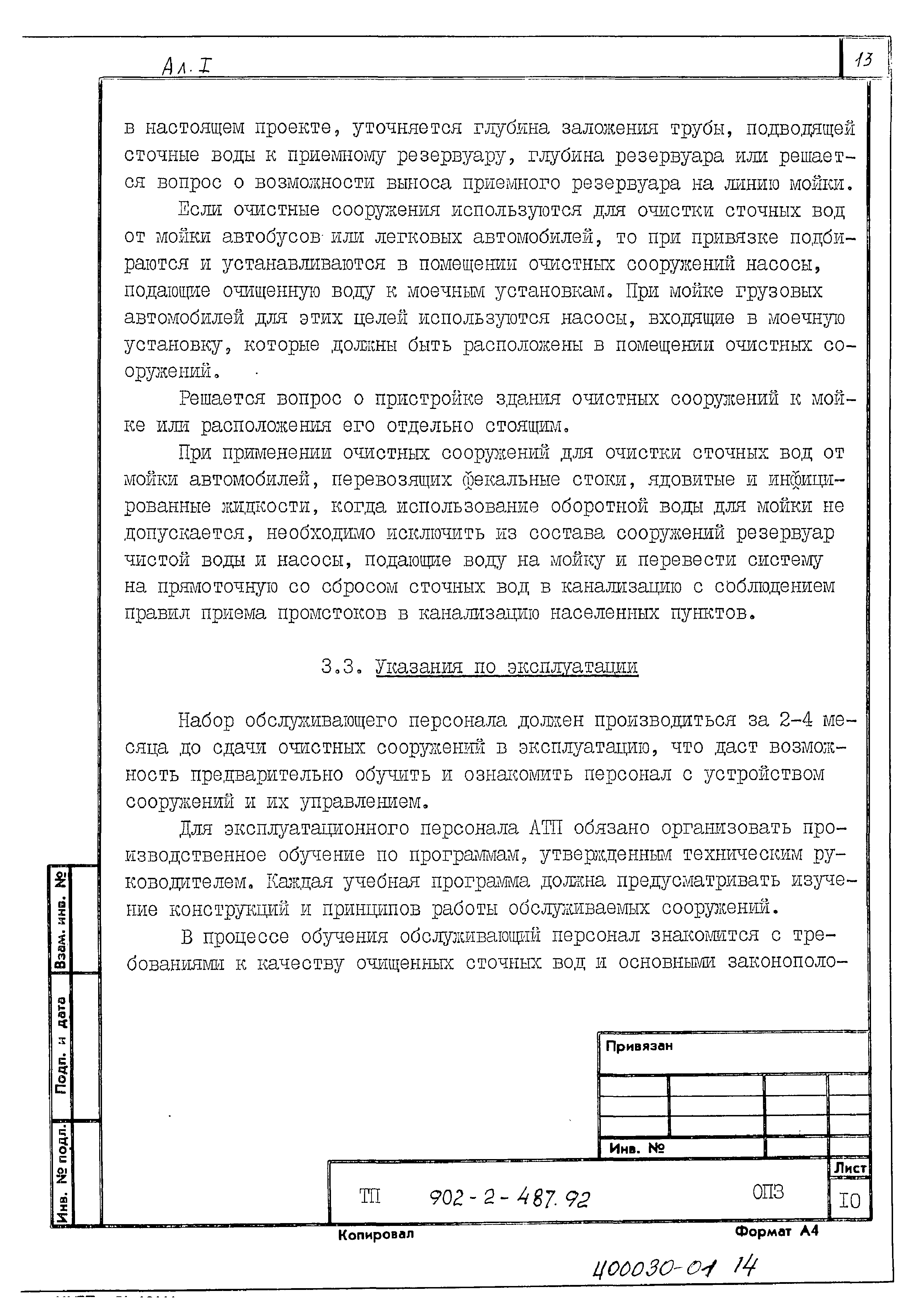 Типовой проект 902-2-488.92