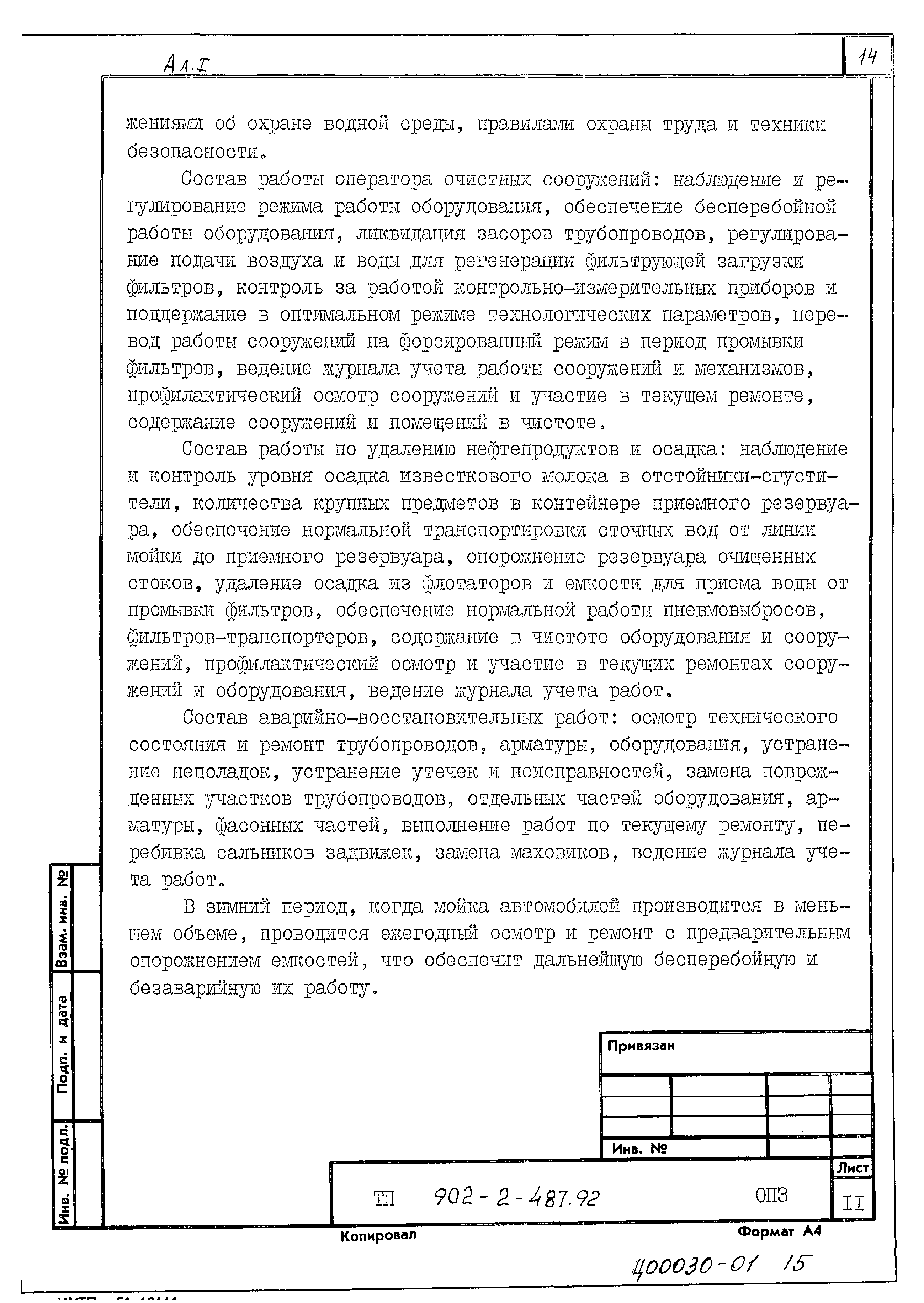 Типовой проект 902-2-488.92