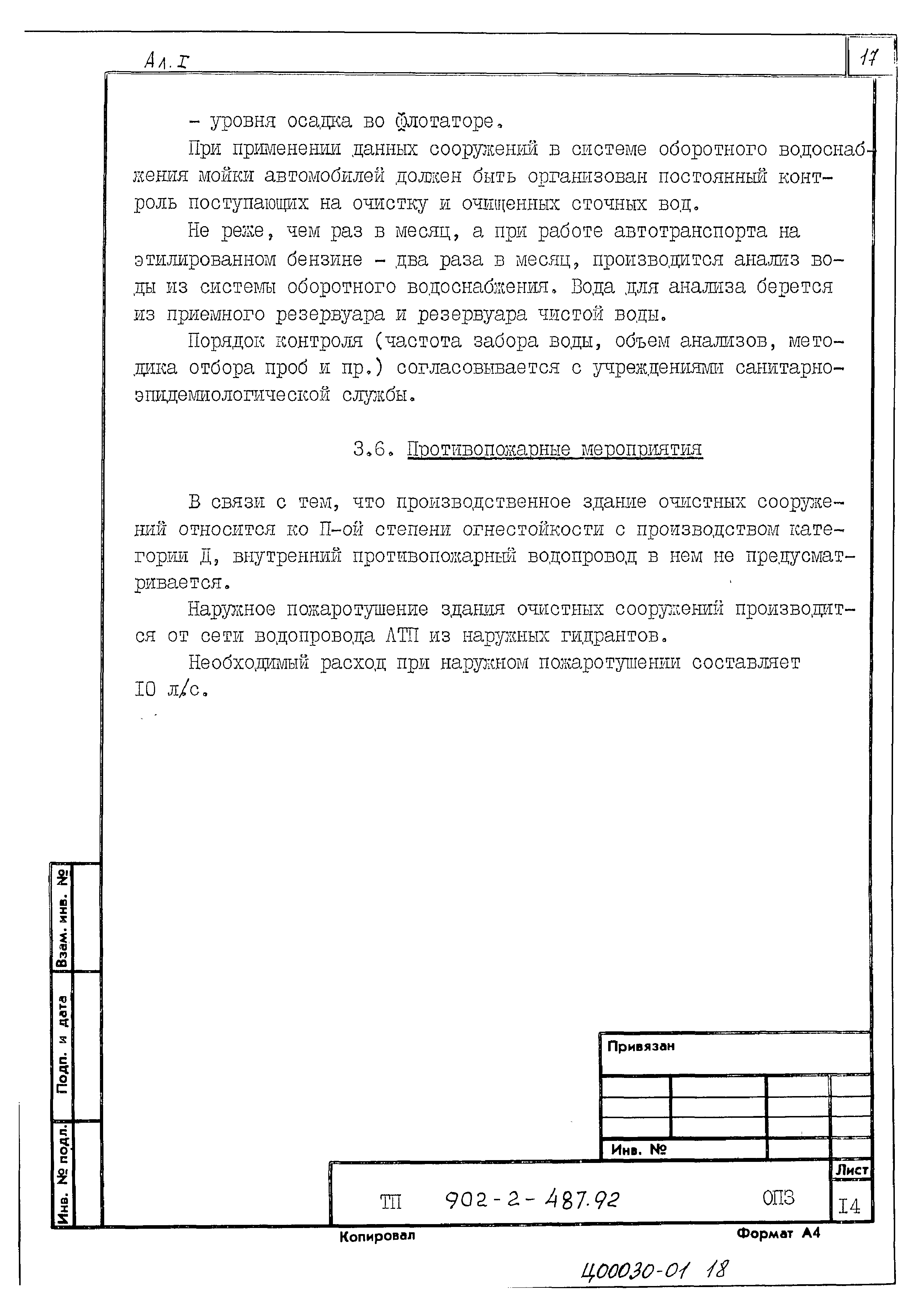 Типовой проект 902-2-488.92