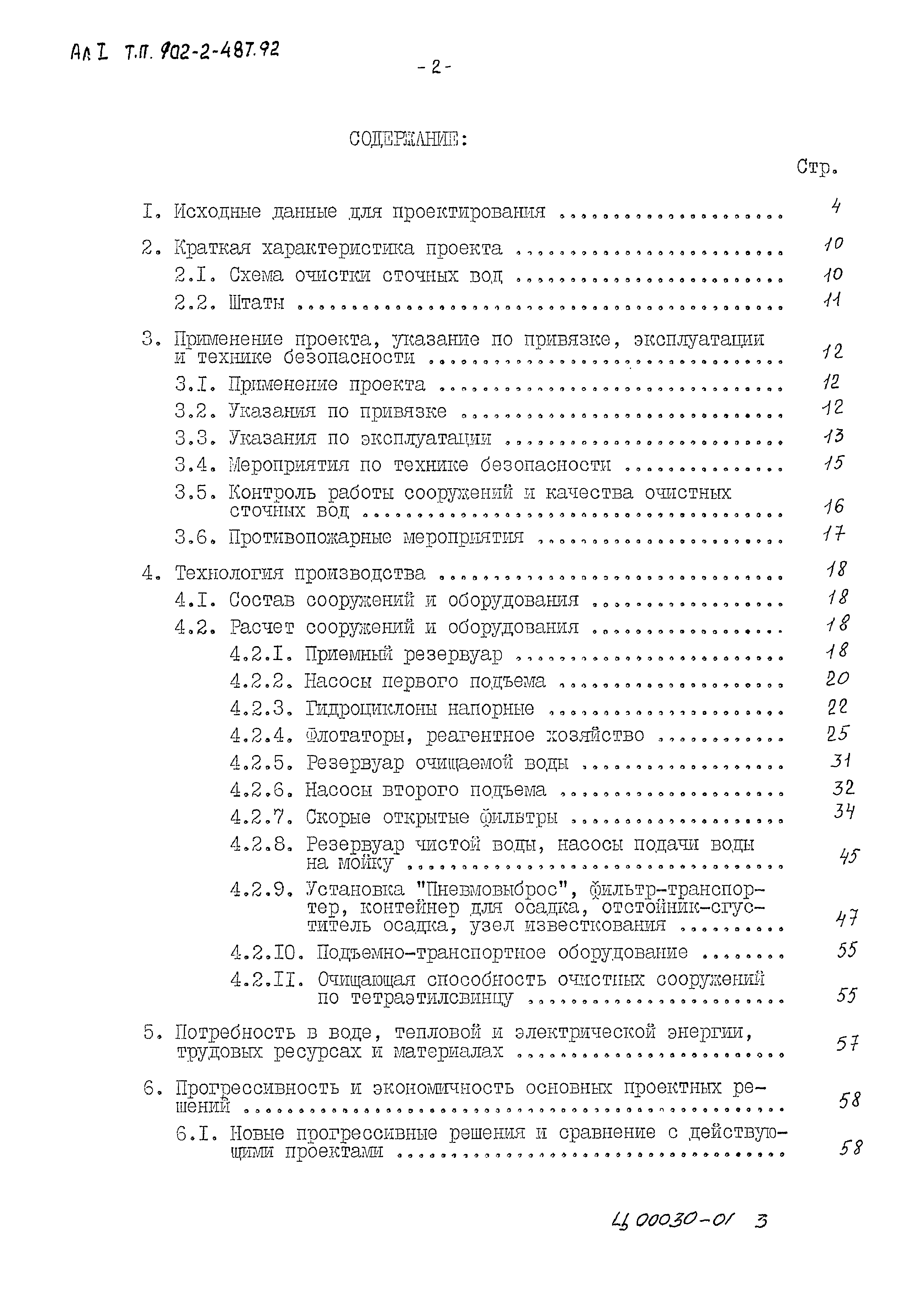 Типовой проект 902-2-488.92