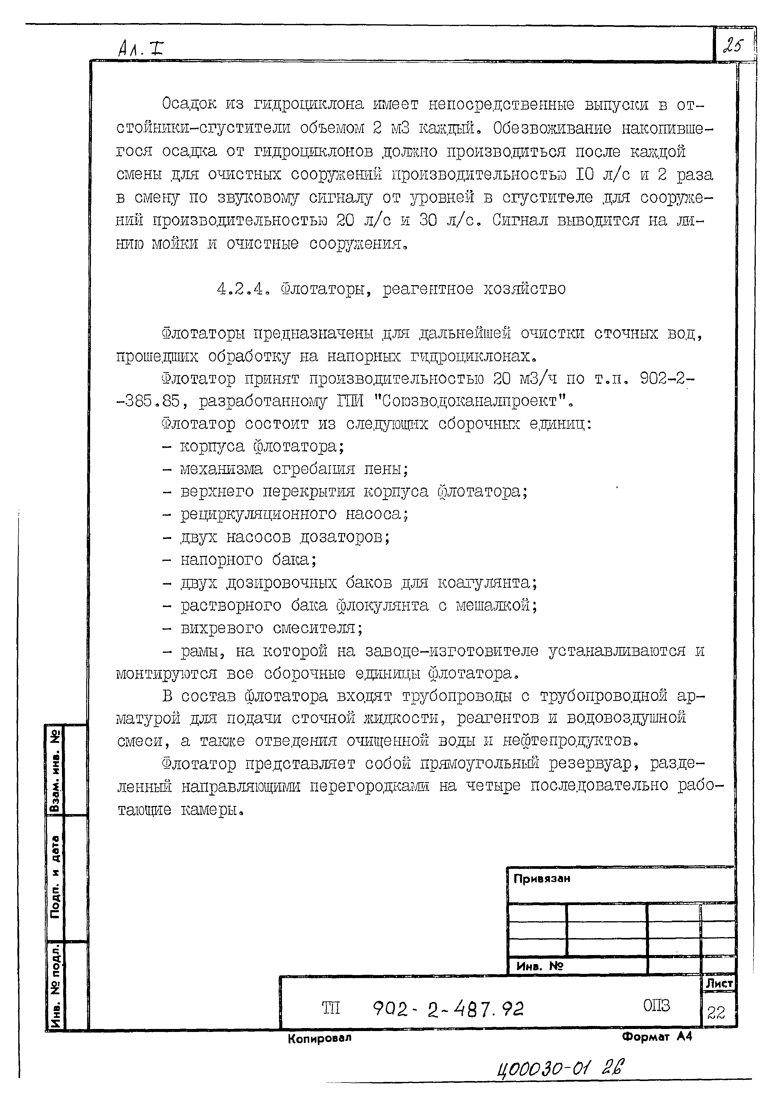 Типовой проект 902-2-488.92
