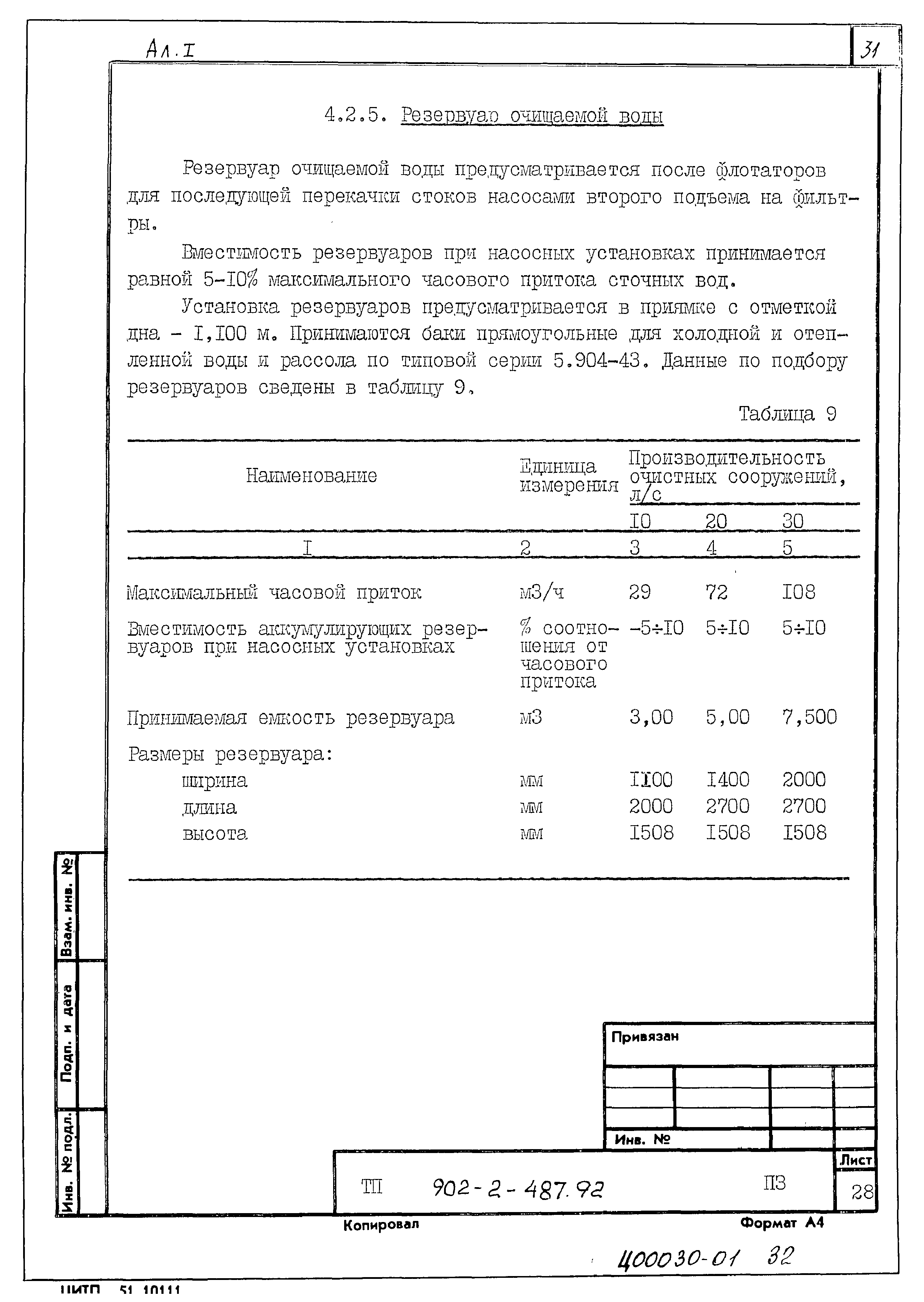 Типовой проект 902-2-488.92