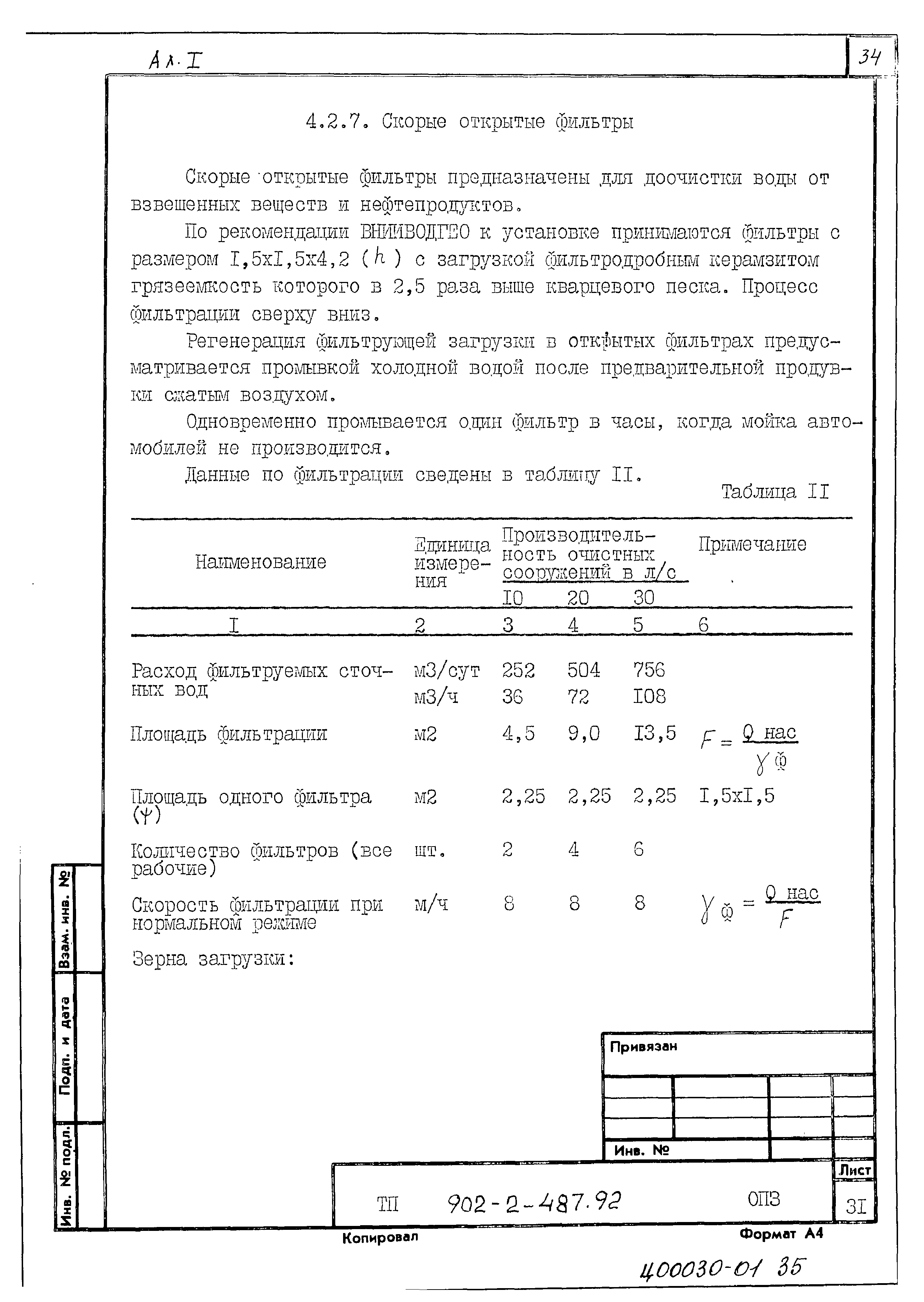 Типовой проект 902-2-488.92