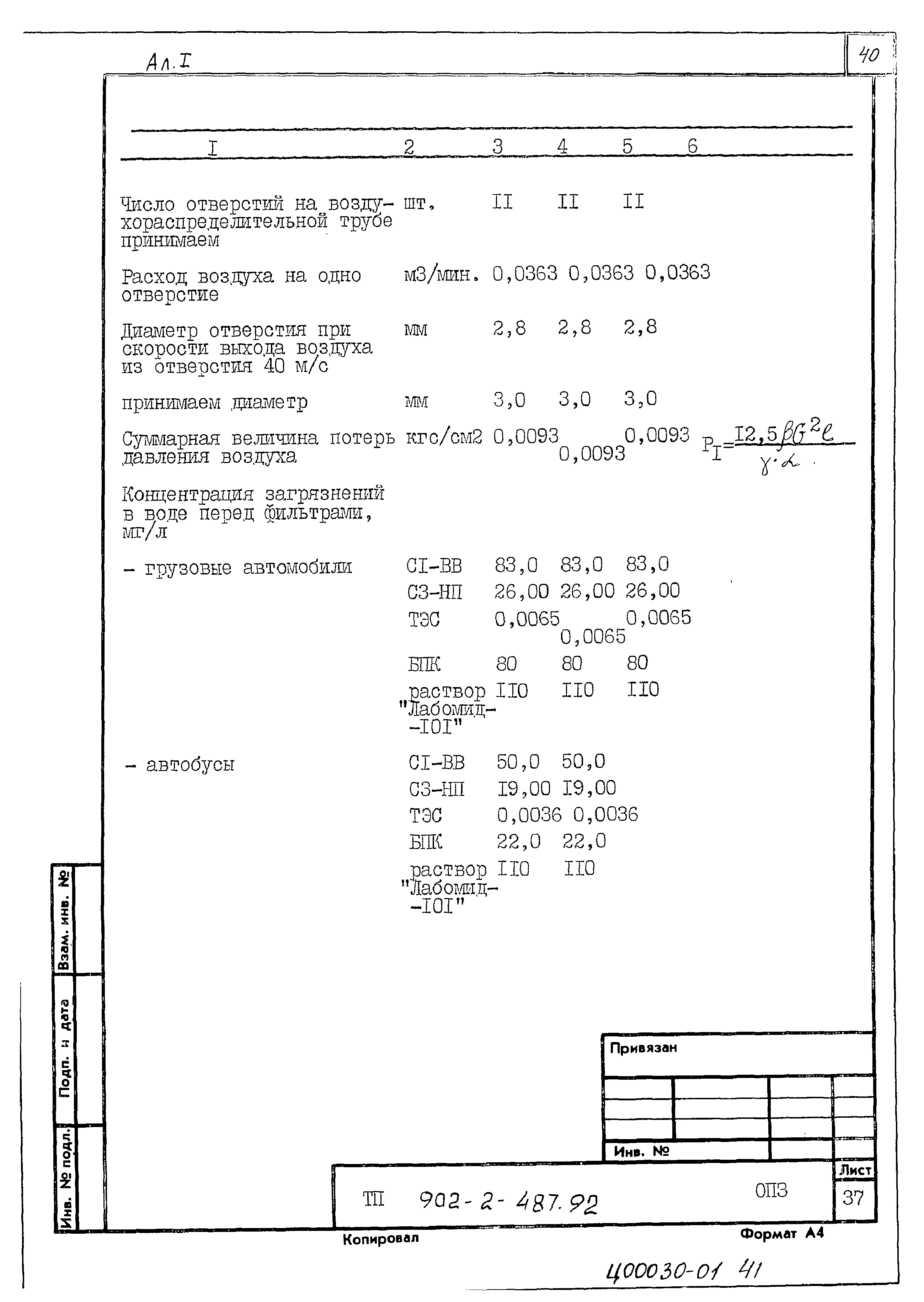 Типовой проект 902-2-488.92