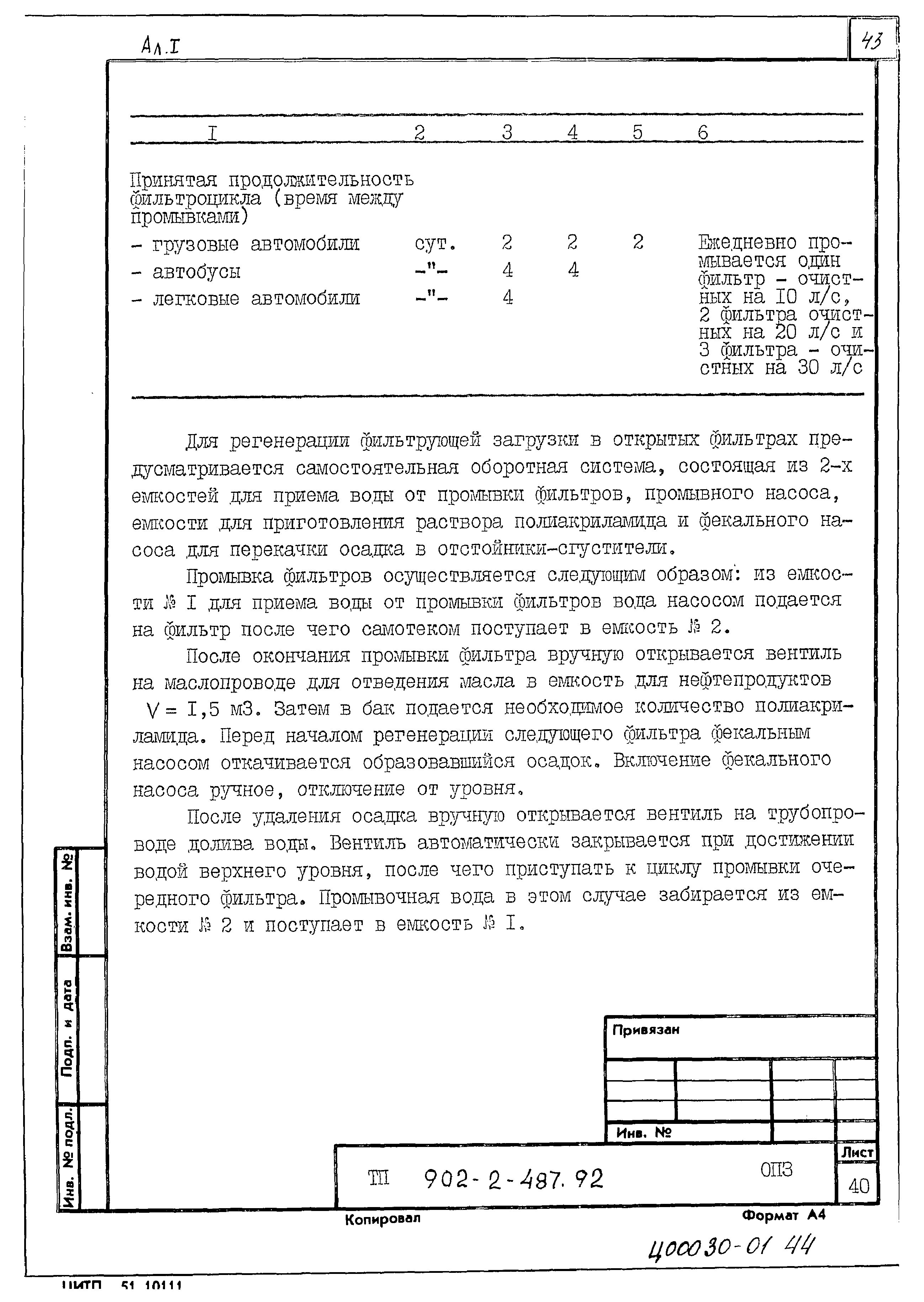 Типовой проект 902-2-488.92