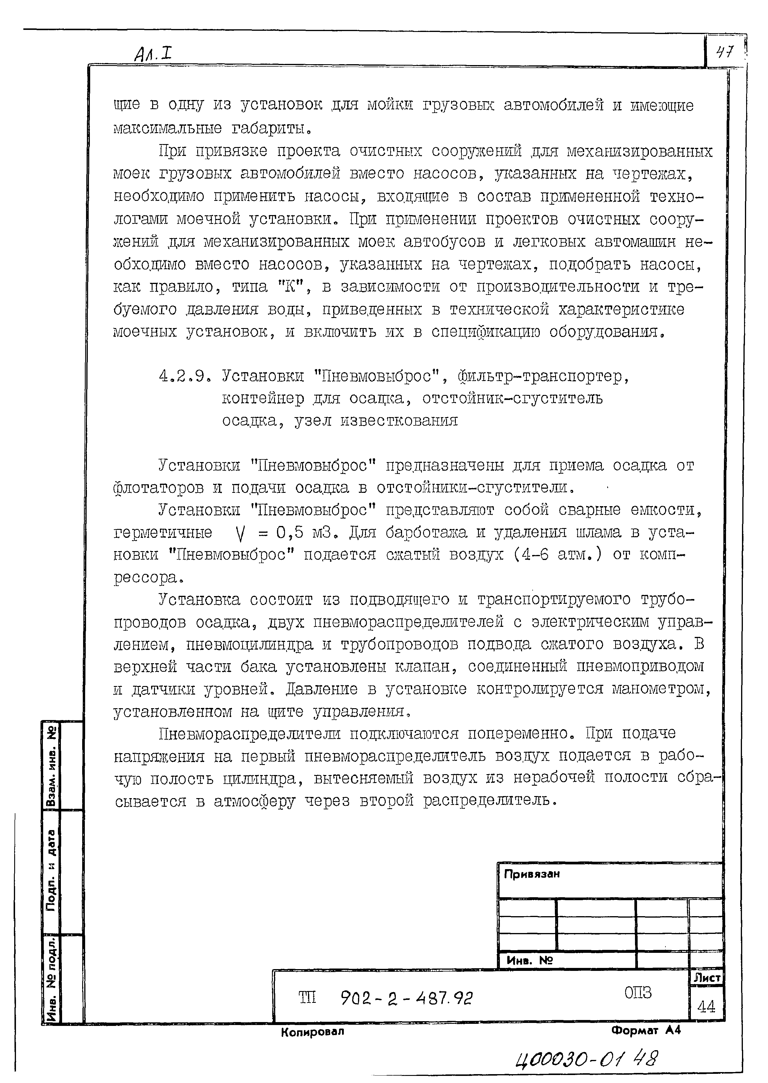 Типовой проект 902-2-488.92