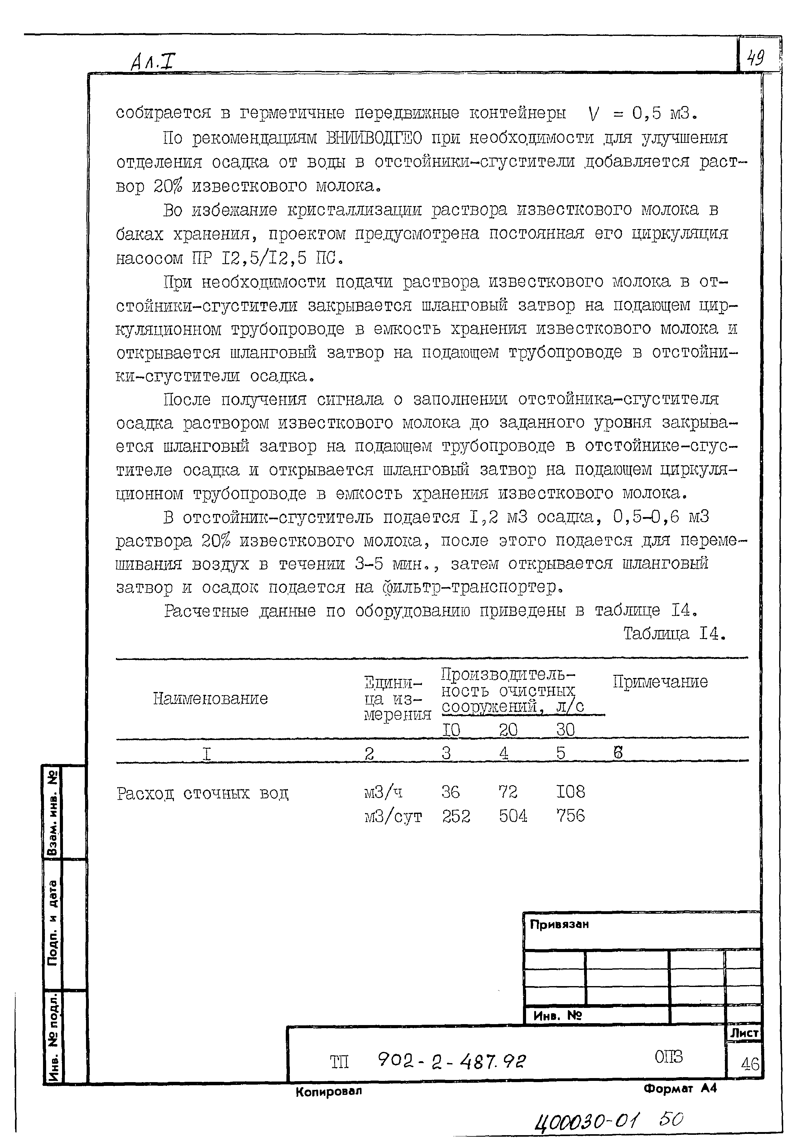 Типовой проект 902-2-488.92