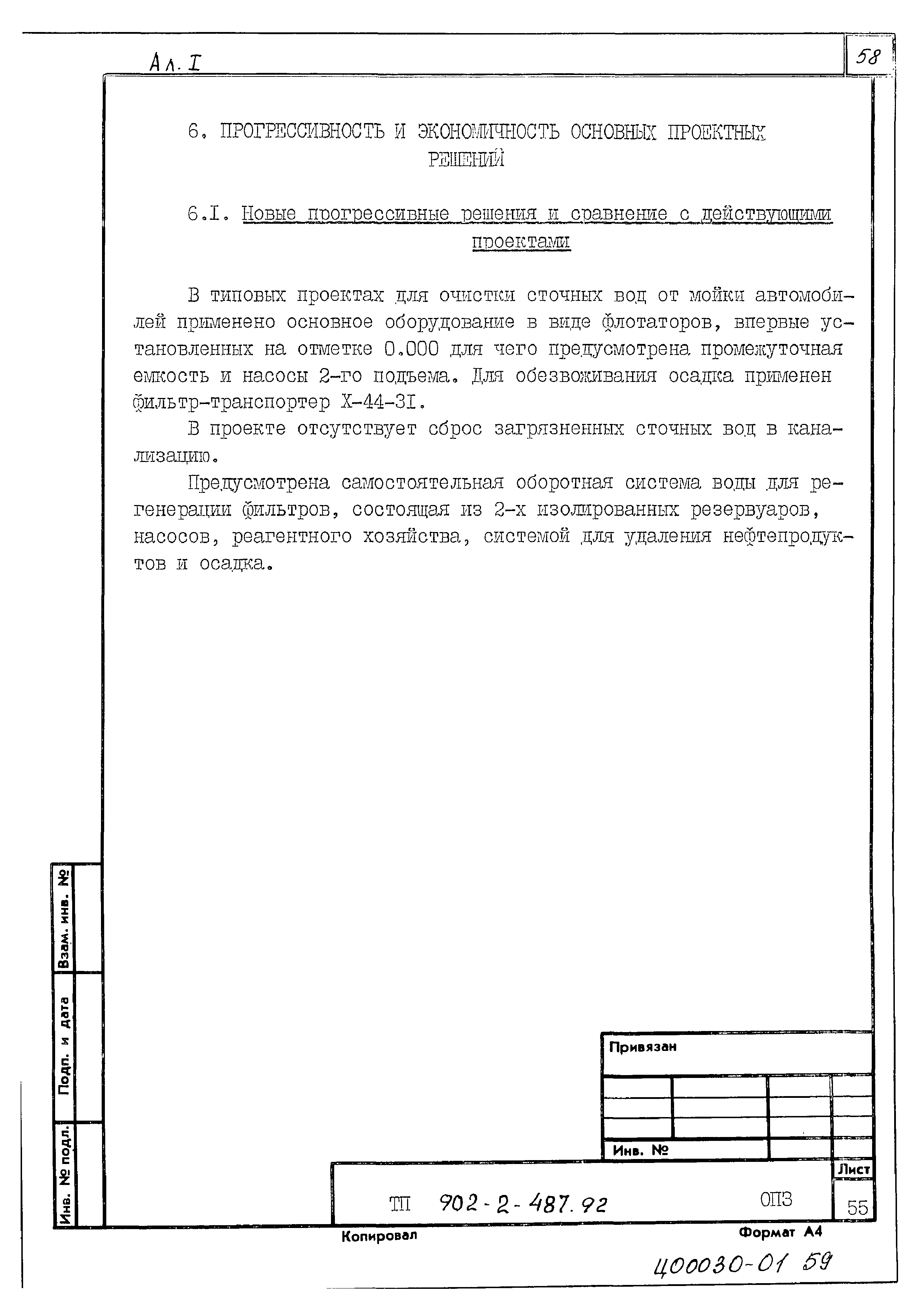 Типовой проект 902-2-488.92