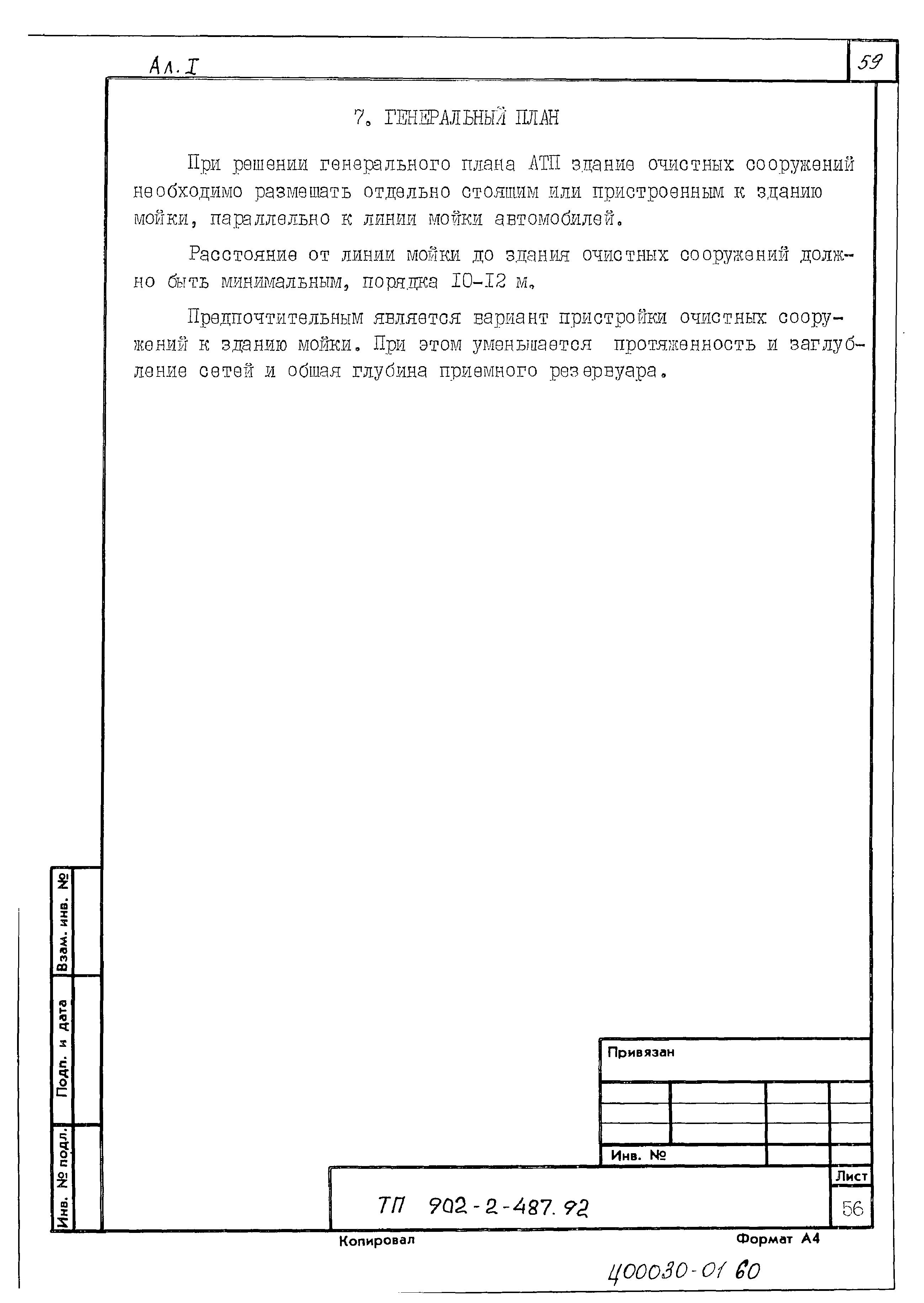 Типовой проект 902-2-488.92
