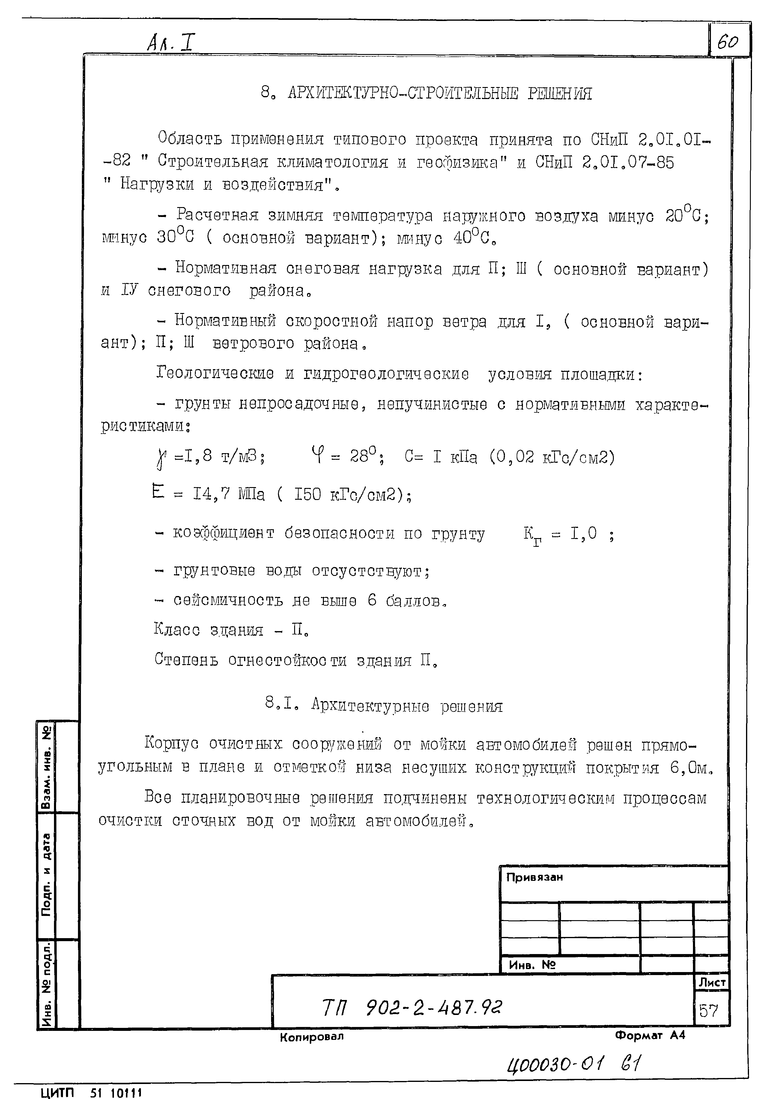 Типовой проект 902-2-488.92