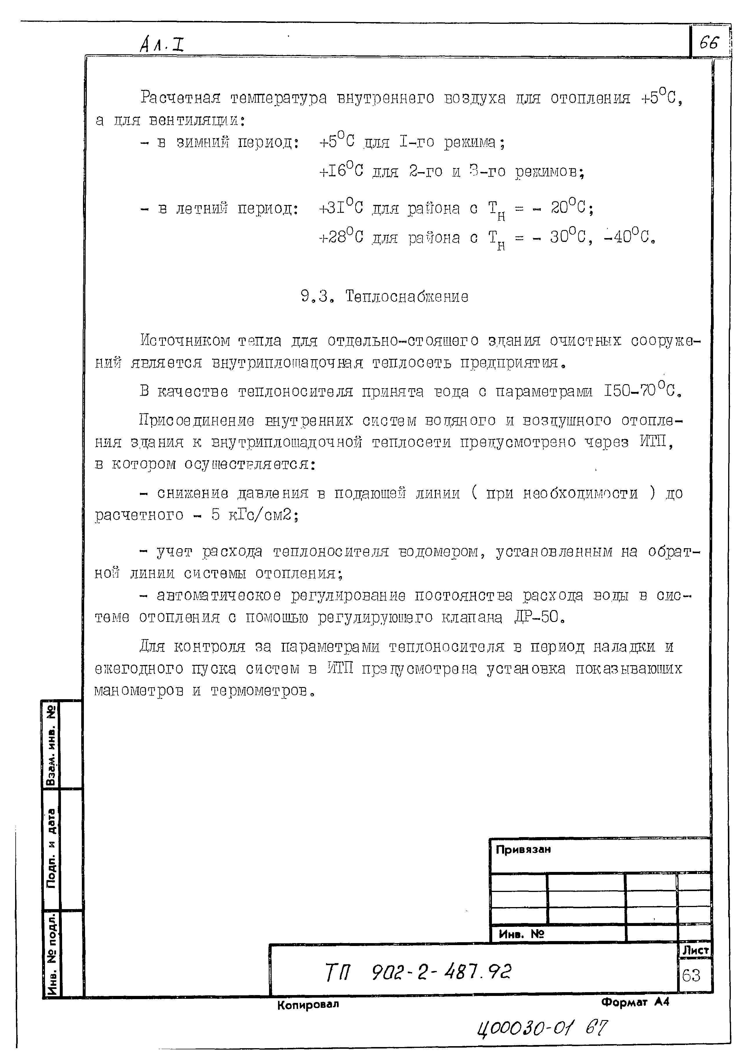 Типовой проект 902-2-488.92