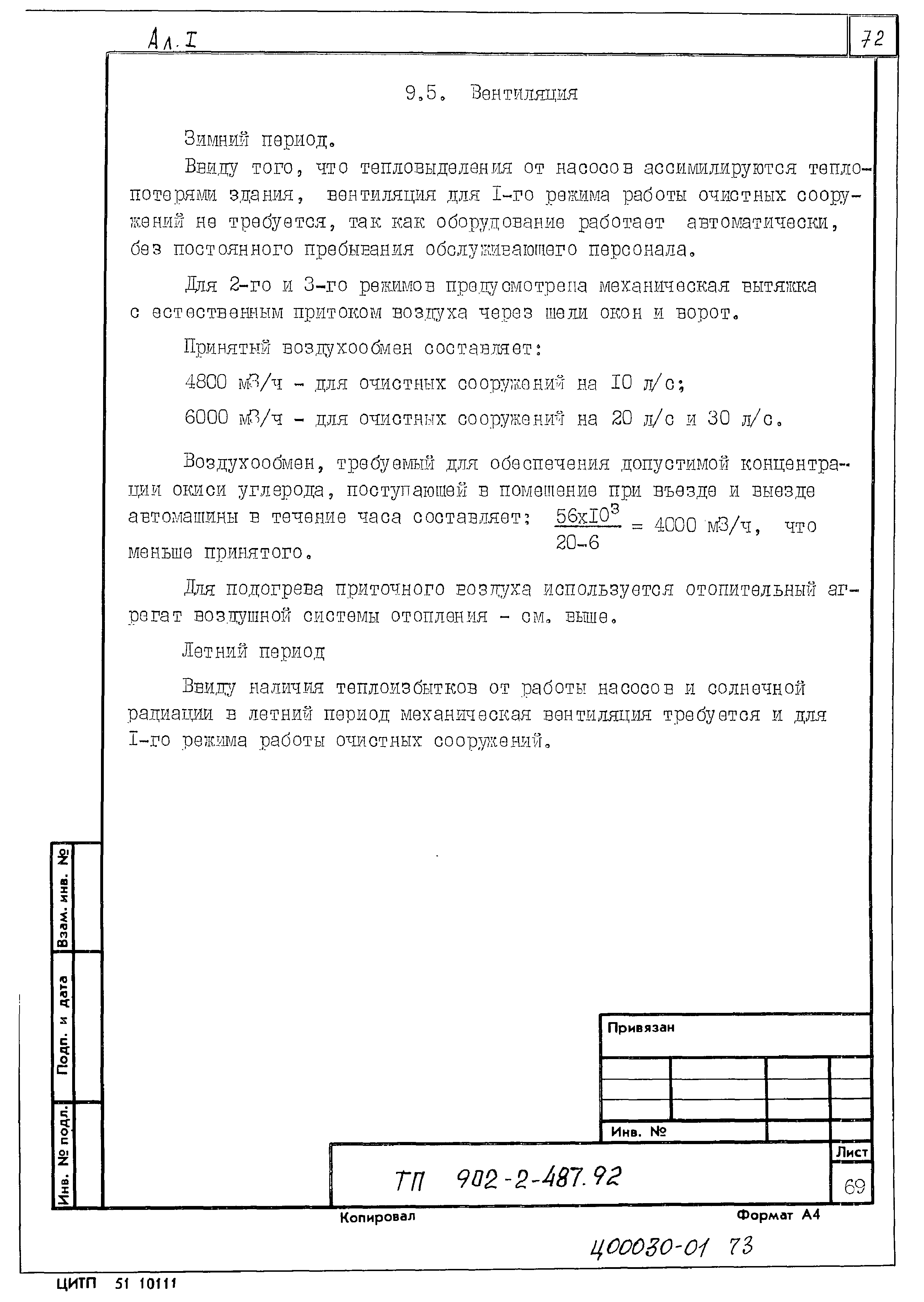 Типовой проект 902-2-488.92