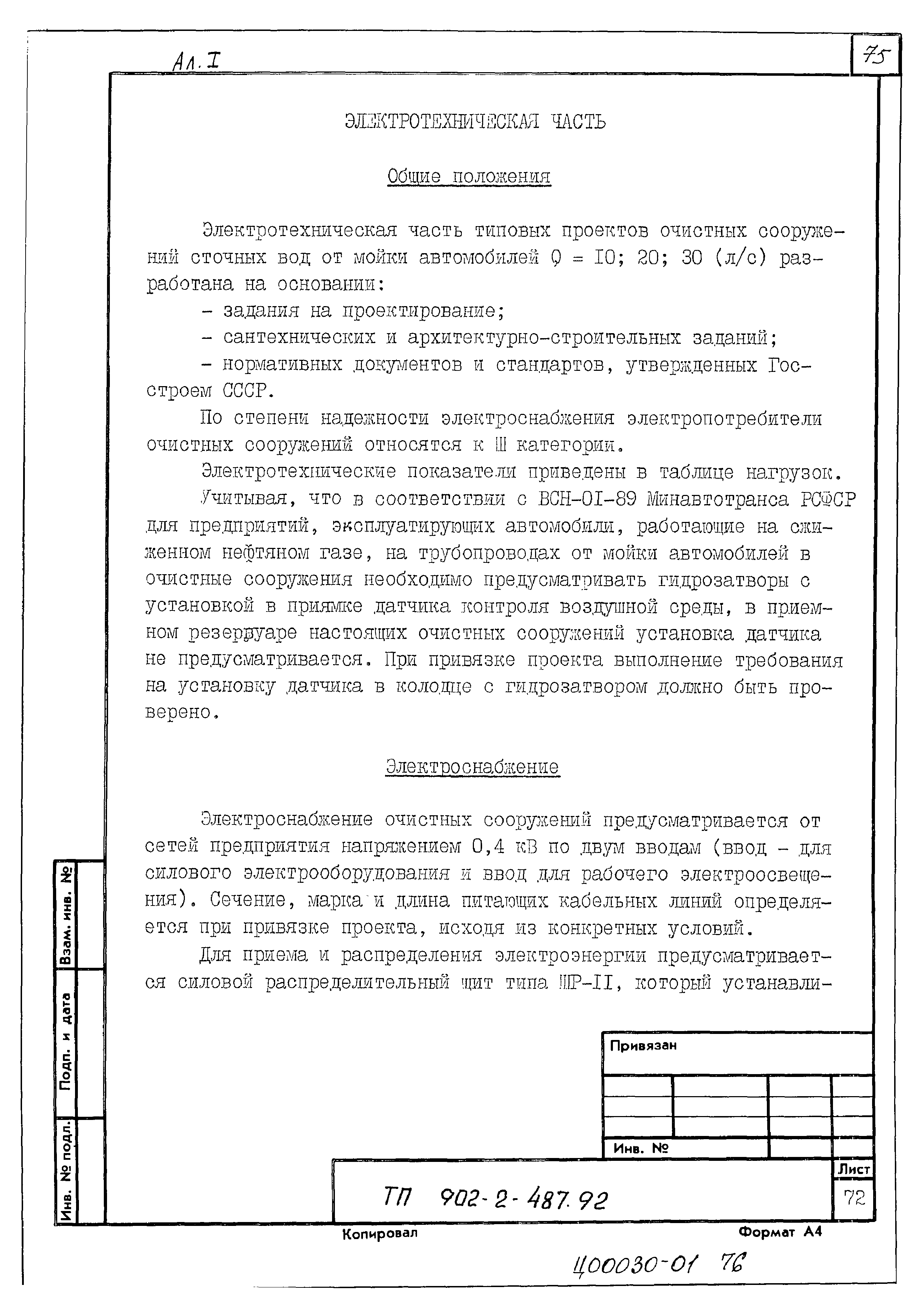 Типовой проект 902-2-488.92