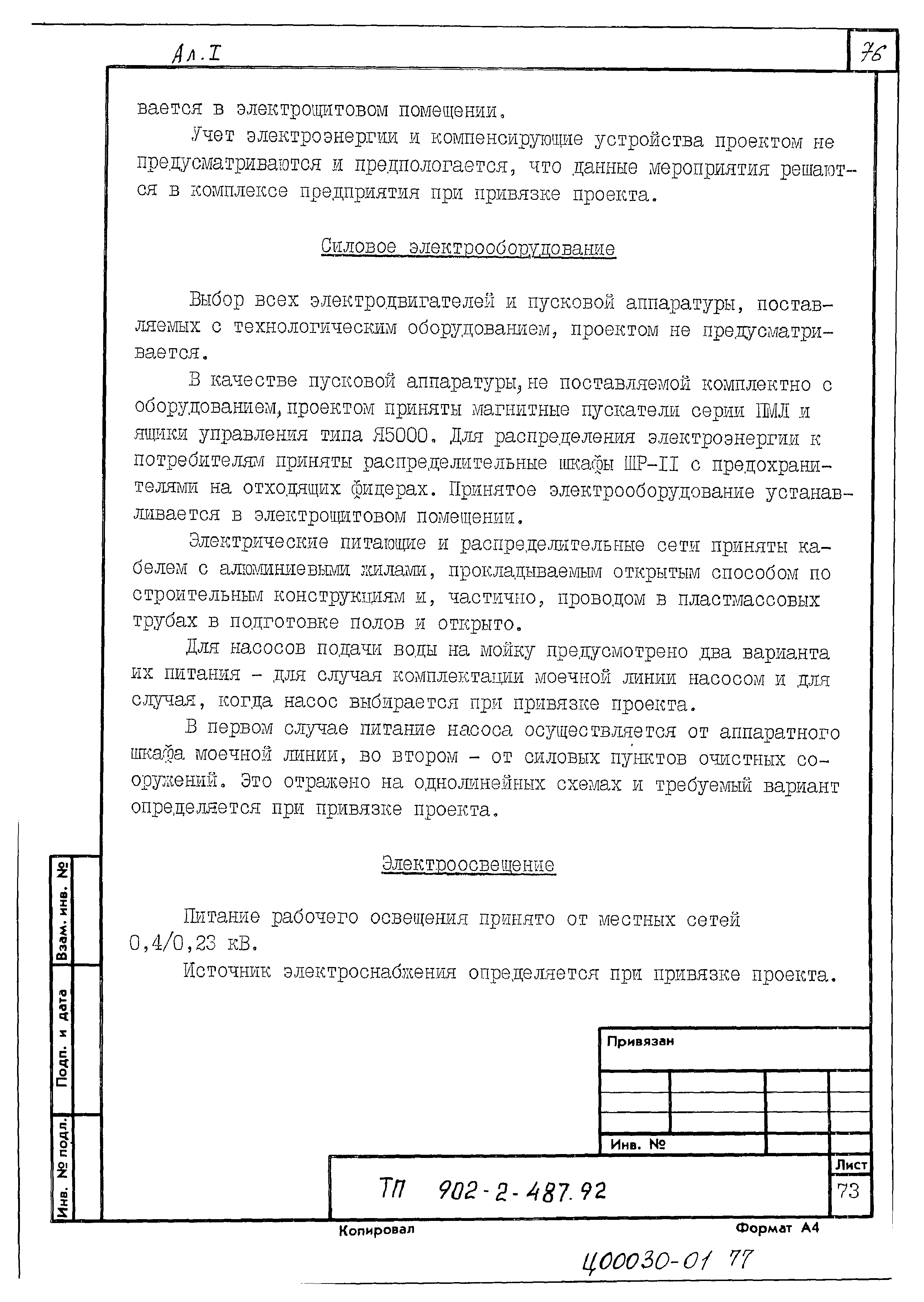 Типовой проект 902-2-488.92