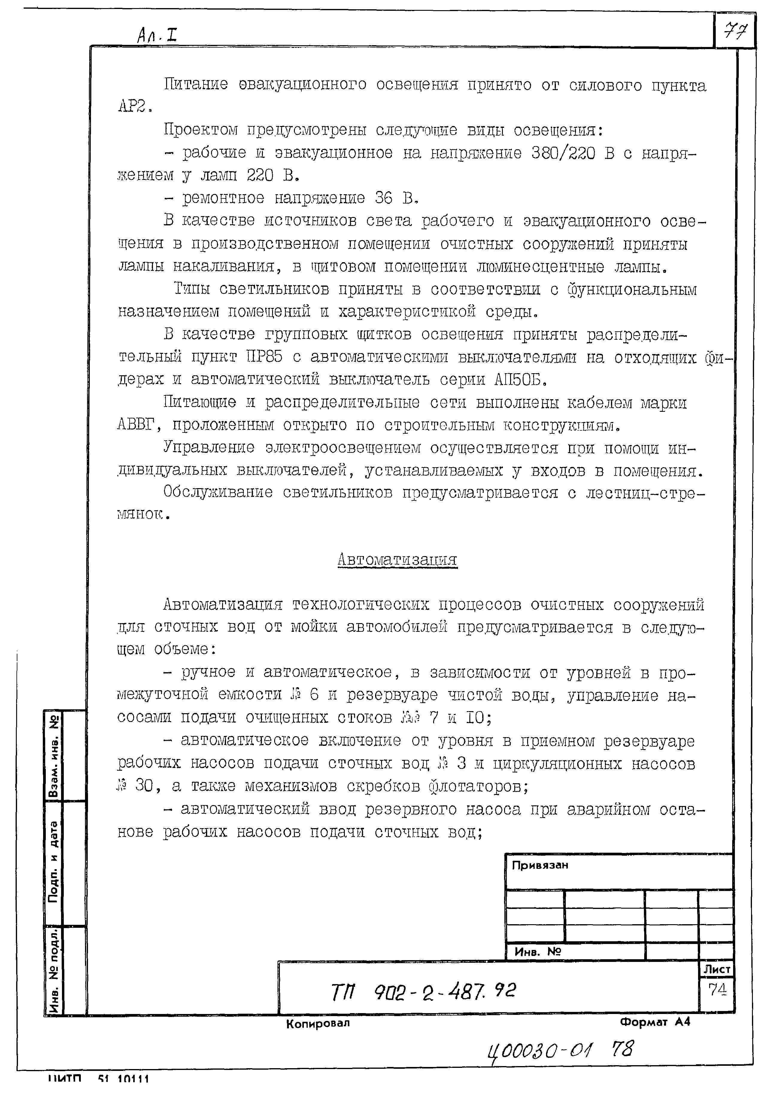 Типовой проект 902-2-488.92