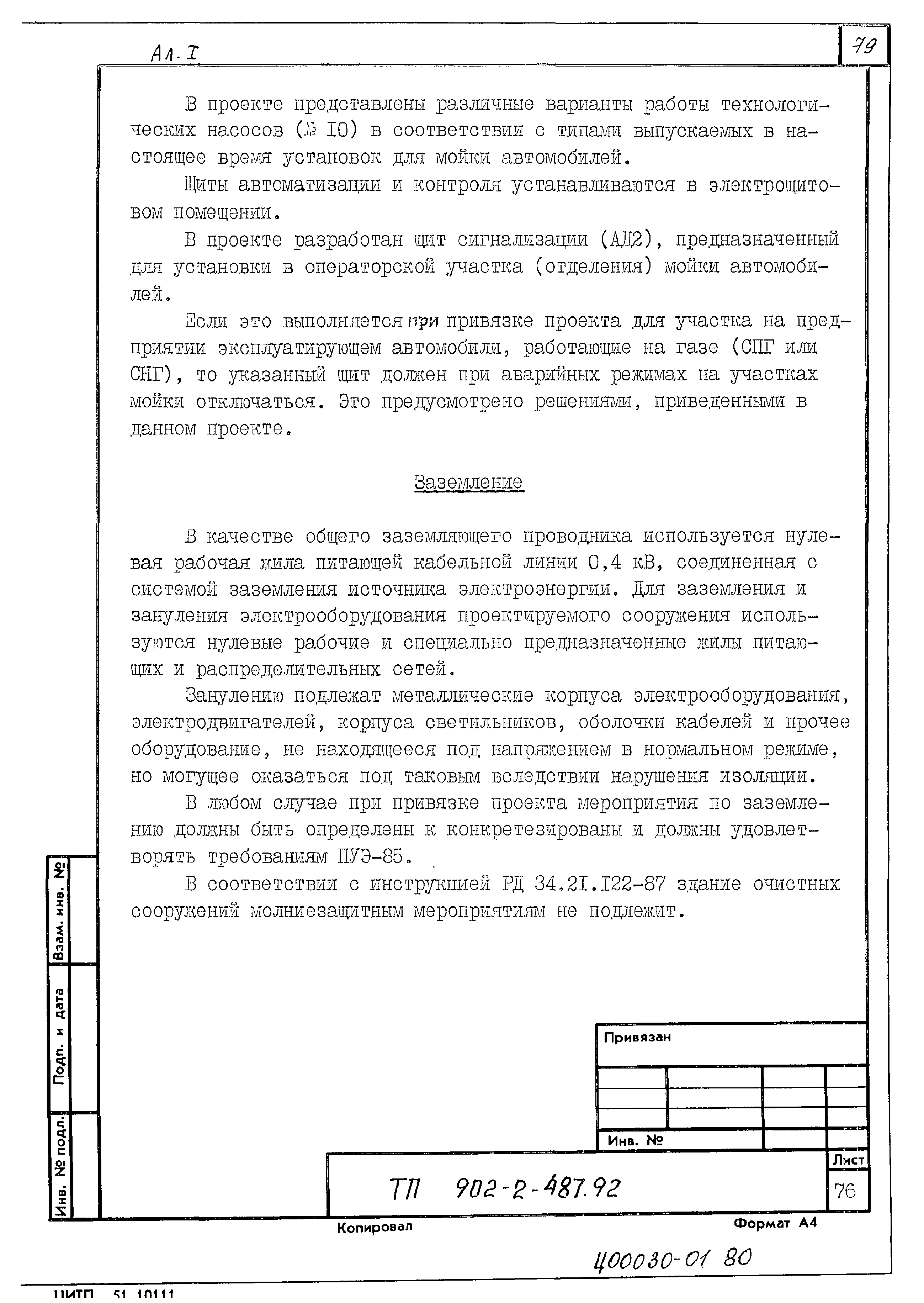 Типовой проект 902-2-488.92