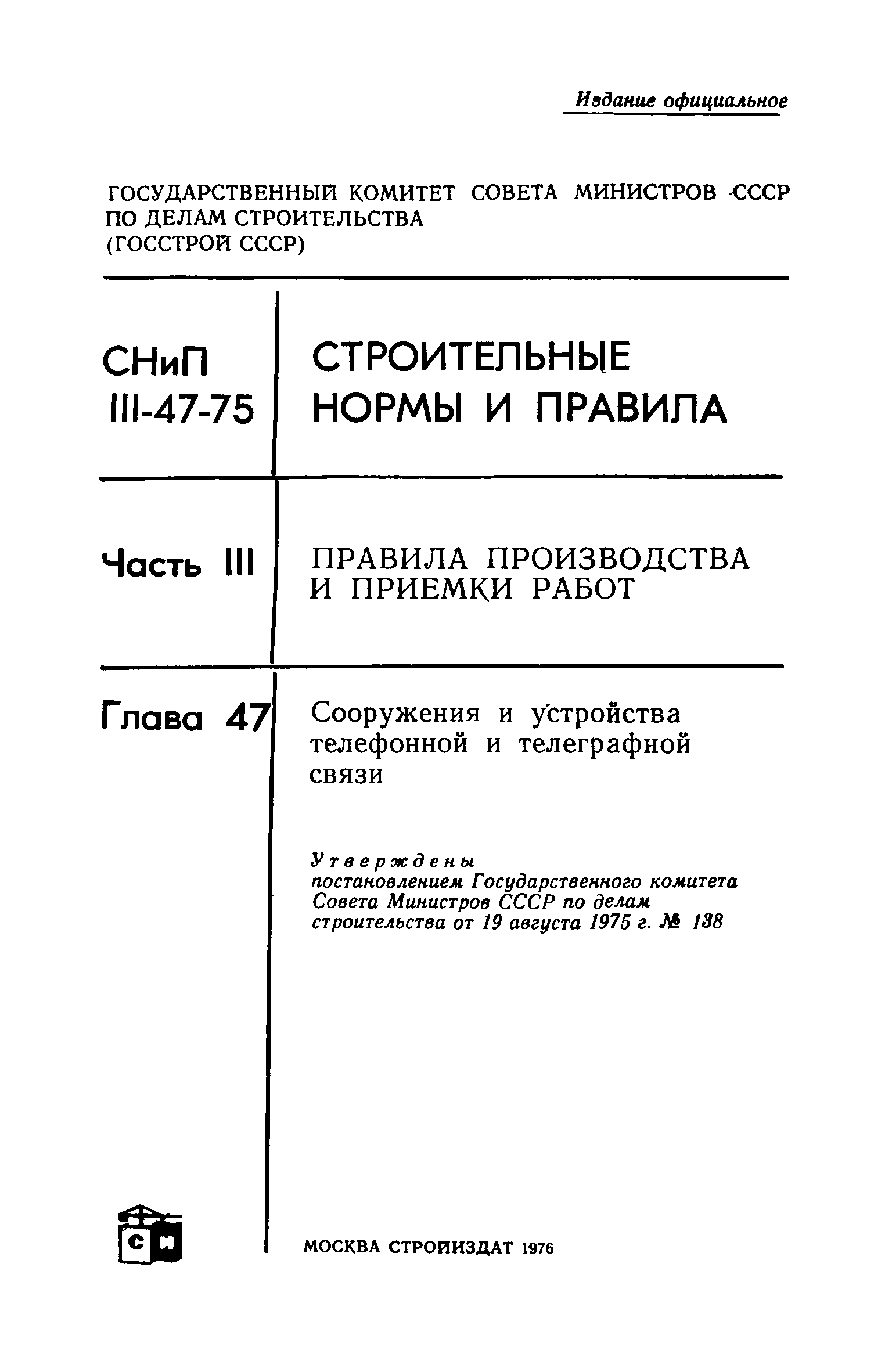 правила производства и приемки работ благоустройство территории