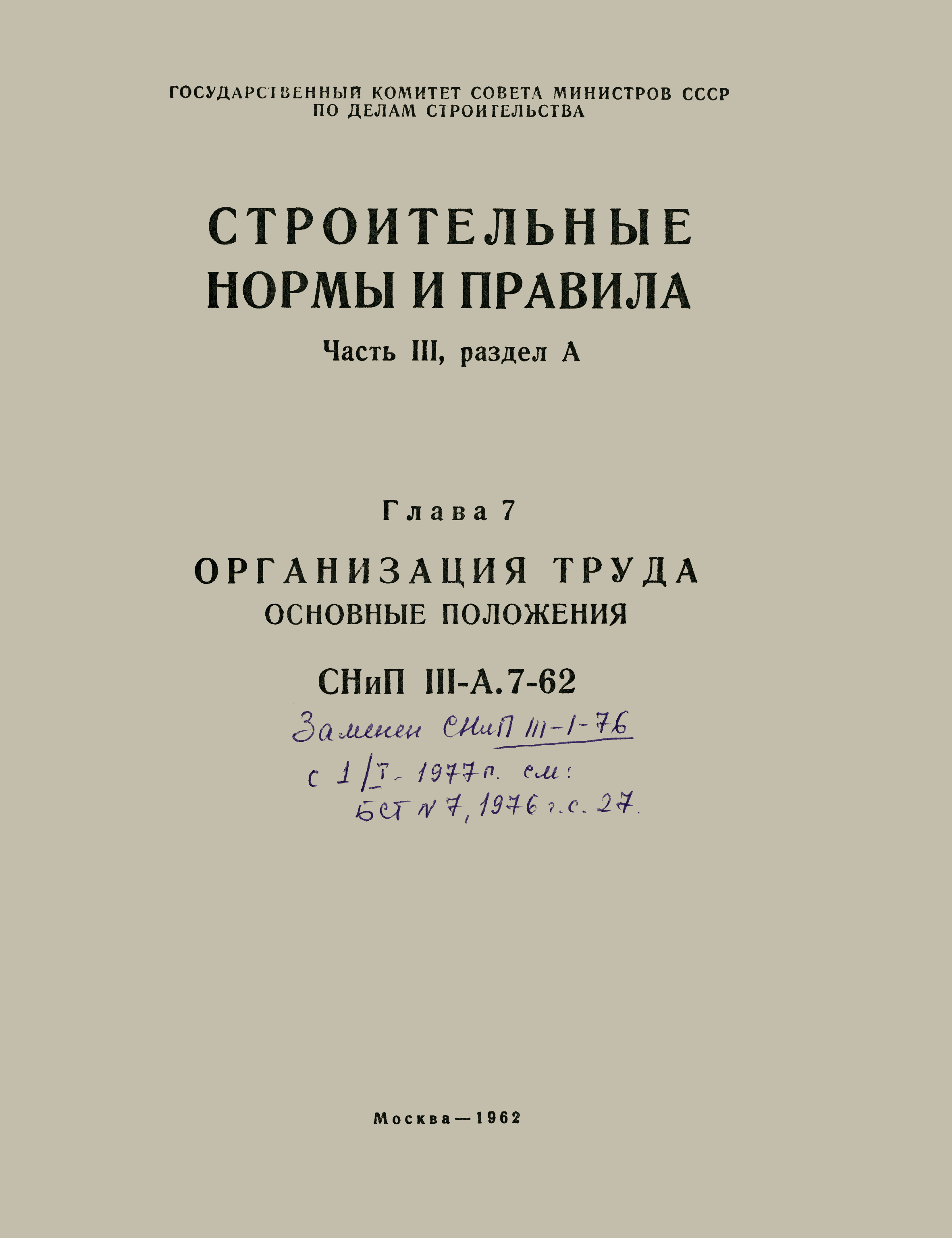 СНиП III-А.7-62