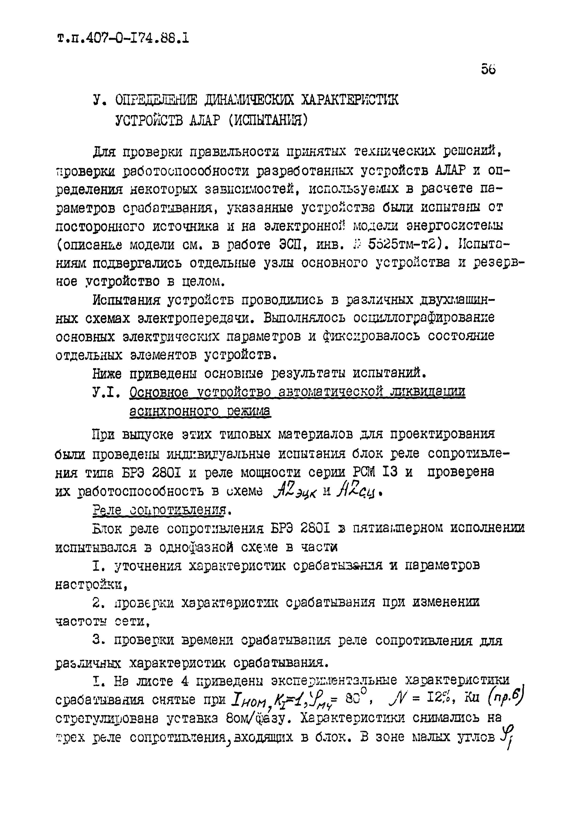 Скачать Типовые материалы для проектирования 407-0-174.88 Альбом 1.  Пояснительная записка