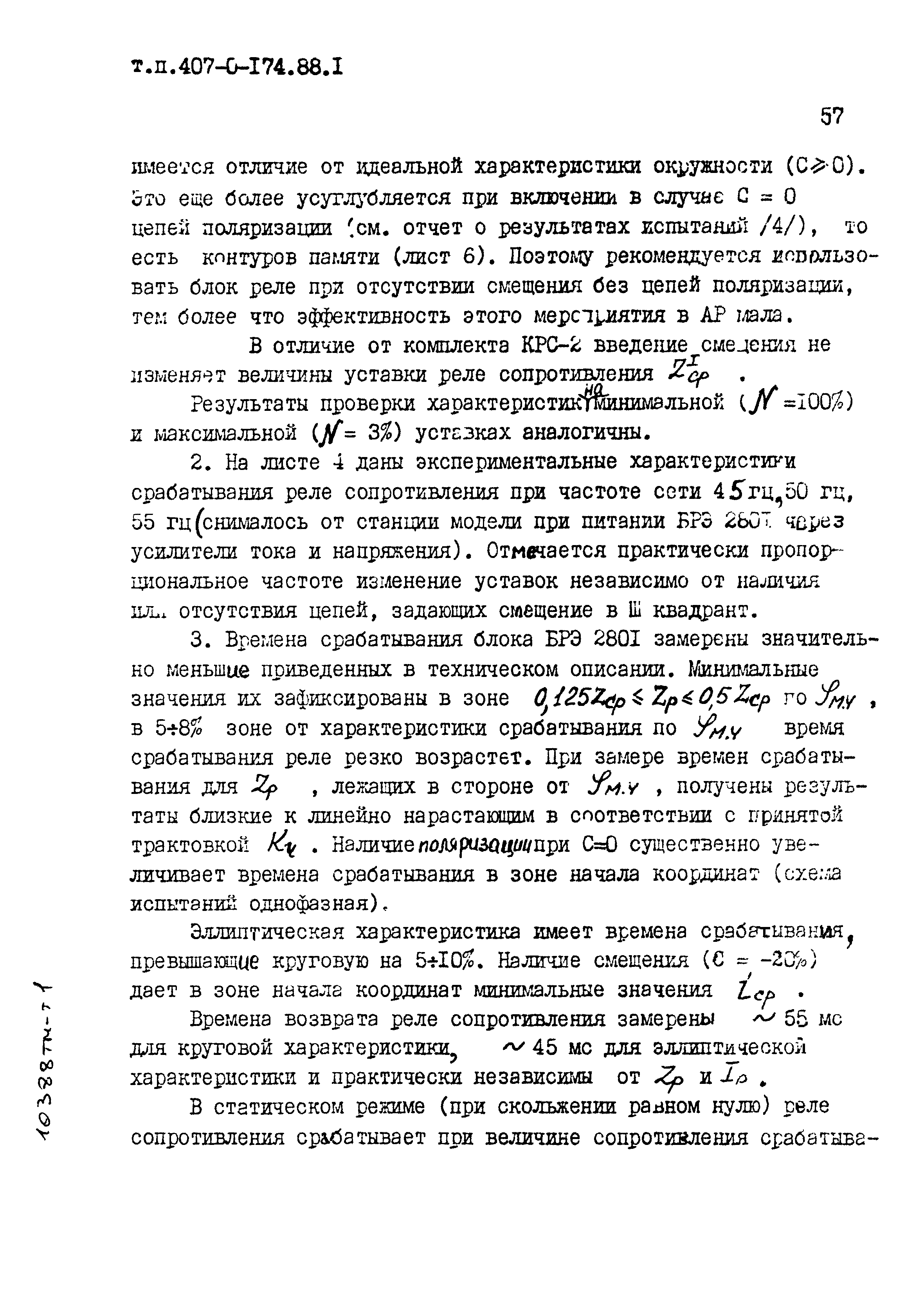 Скачать Типовые материалы для проектирования 407-0-174.88 Альбом 1. Пояснительная записка