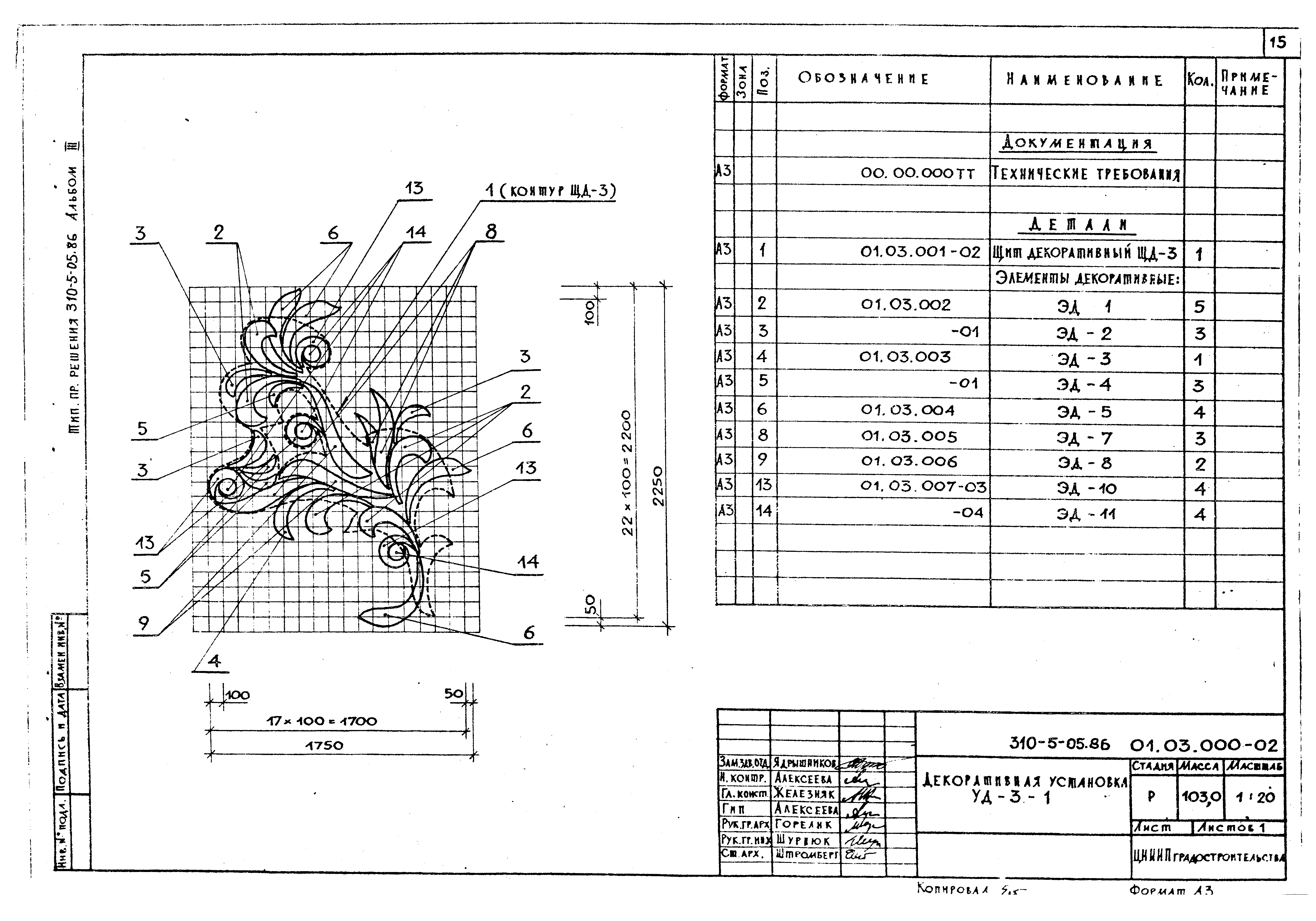 Типовые проектные решения 310-5-05.86