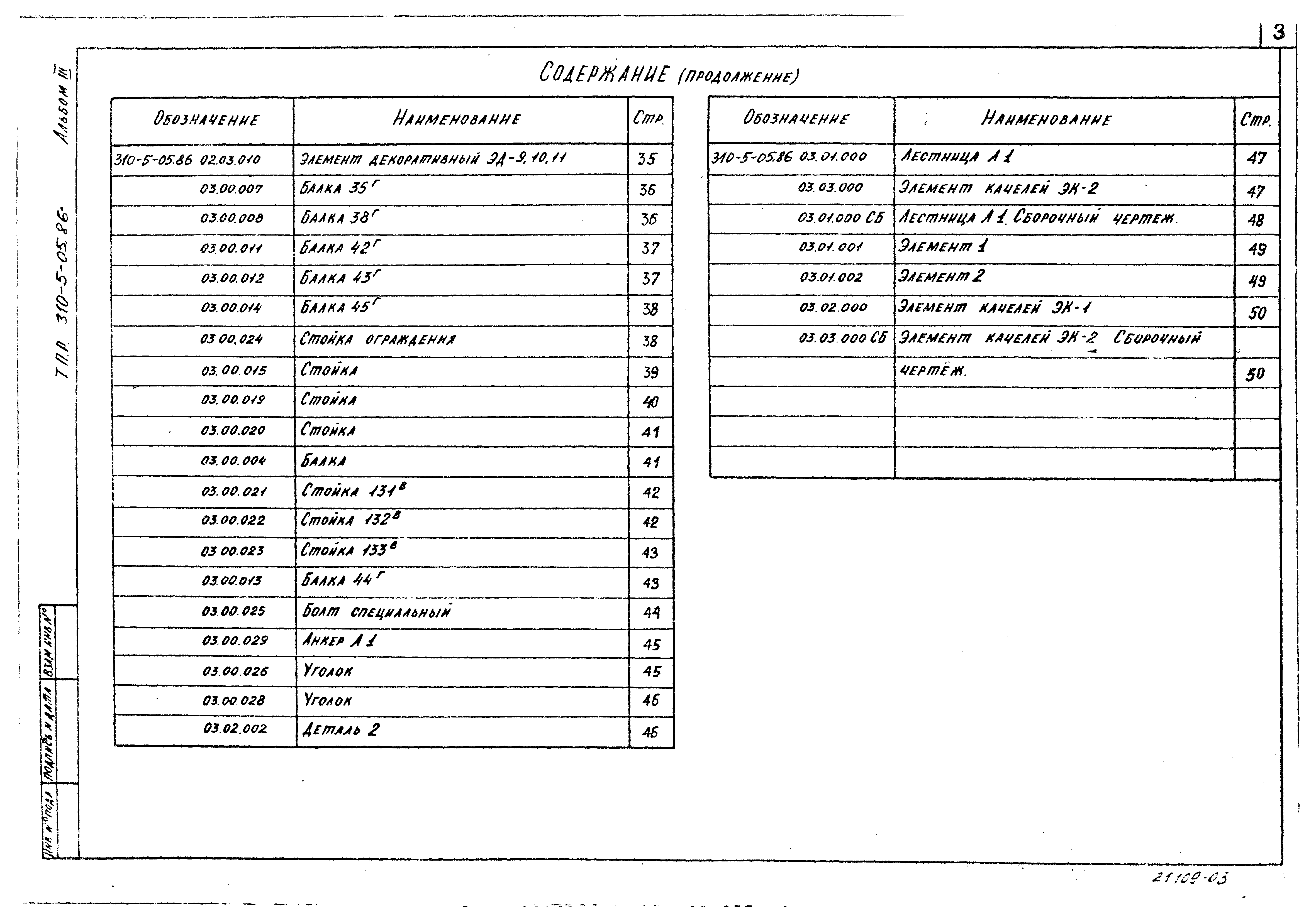 Типовые проектные решения 310-5-05.86