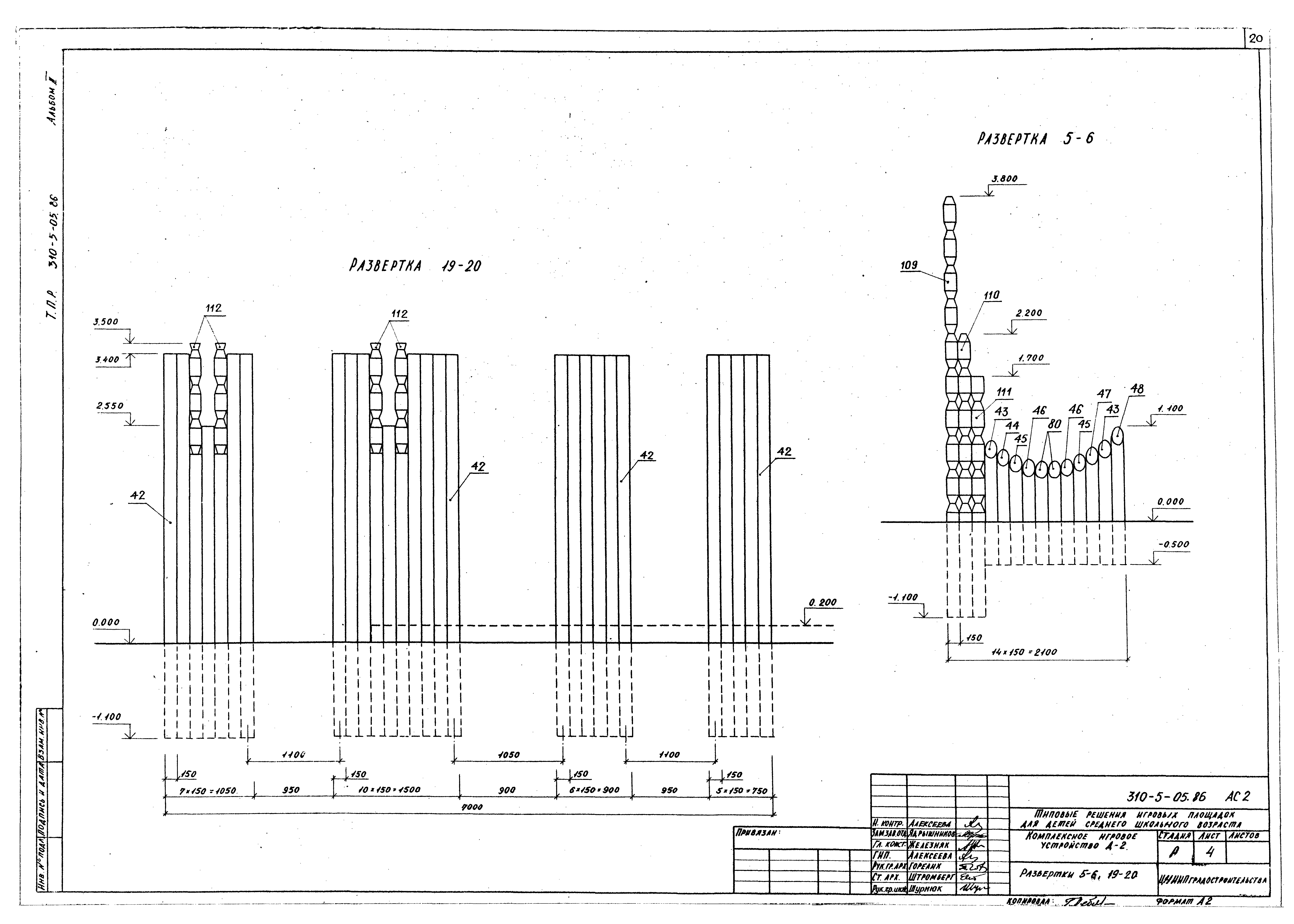 Типовые проектные решения 310-5-05.86