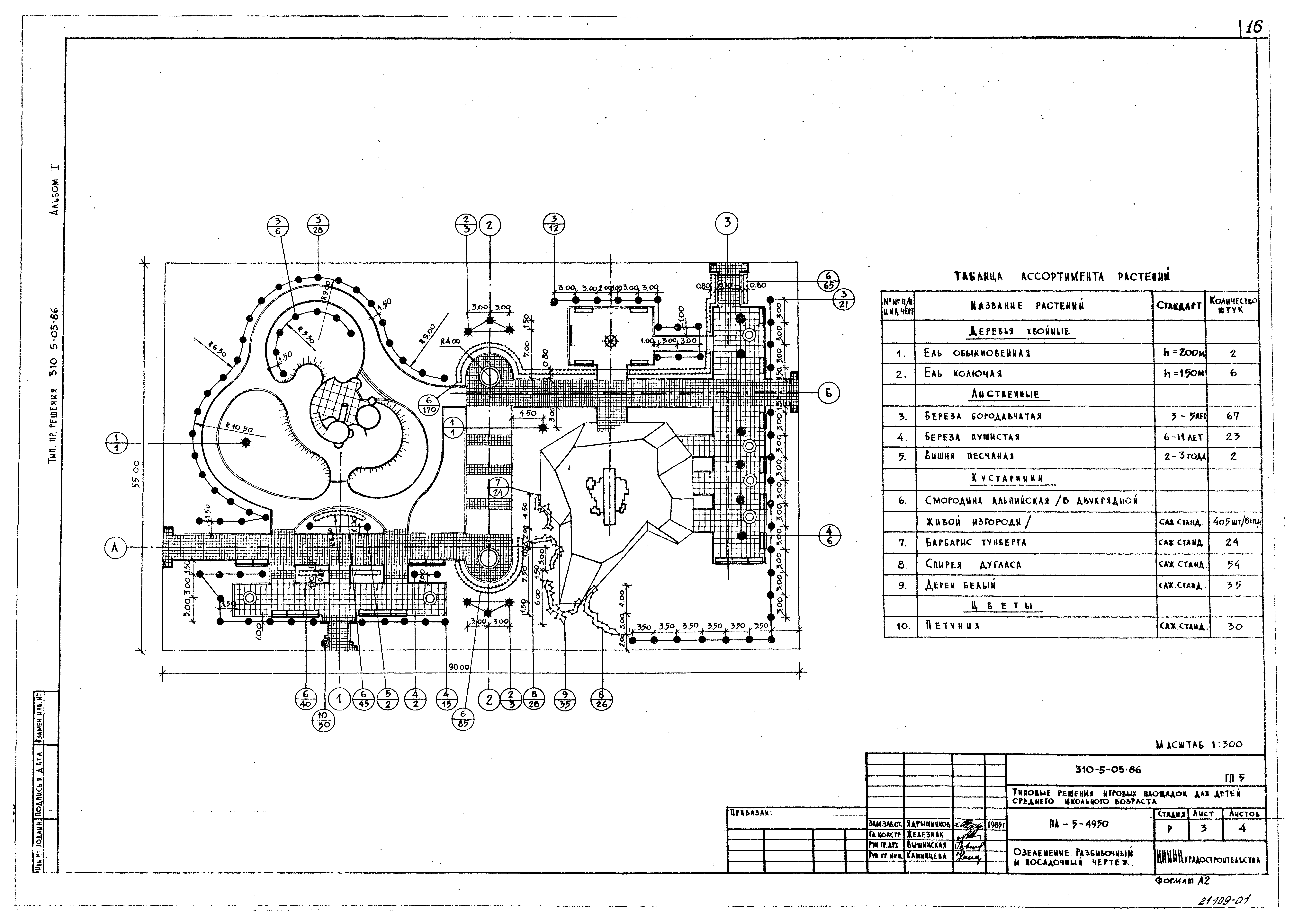 Типовые проектные решения 310-5-05.86